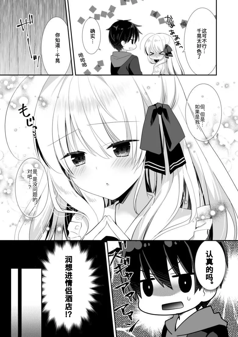 [Tasomorera (Izumi Makoto)] Ponkotsu Osananajimi to LoveHo de Ecchi [Chinese] [Digital] 图片编号 8