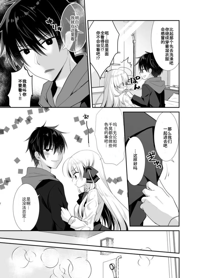 [Tasomorera (Izumi Makoto)] Ponkotsu Osananajimi to LoveHo de Ecchi [Chinese] [Digital] 图片编号 10