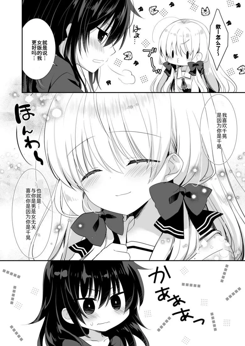 [Tasomorera (Izumi Makoto)] Ponkotsu Osananajimi to LoveHo de Ecchi [Chinese] [Digital] 图片编号 41