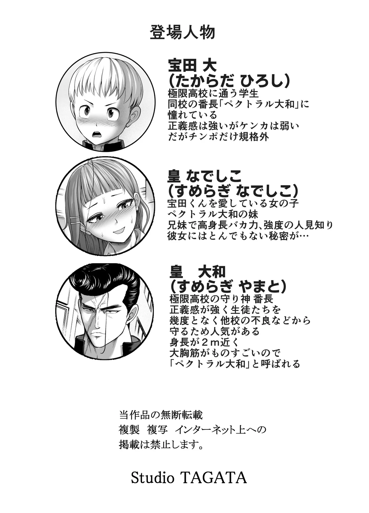 [Studio TAGATA (よんたろう)] にくじゅばんちょう～なでしこちゃんと僕とペクトラル大和～ image number 83