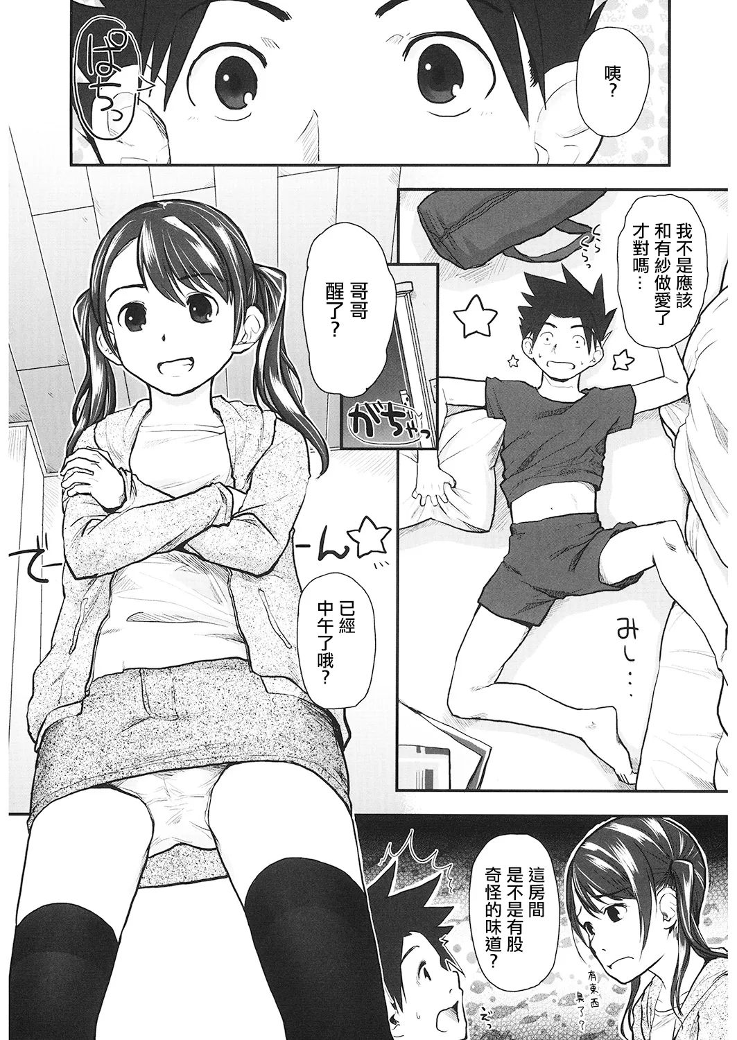 [左カゲトラ] Loop。 image number 4