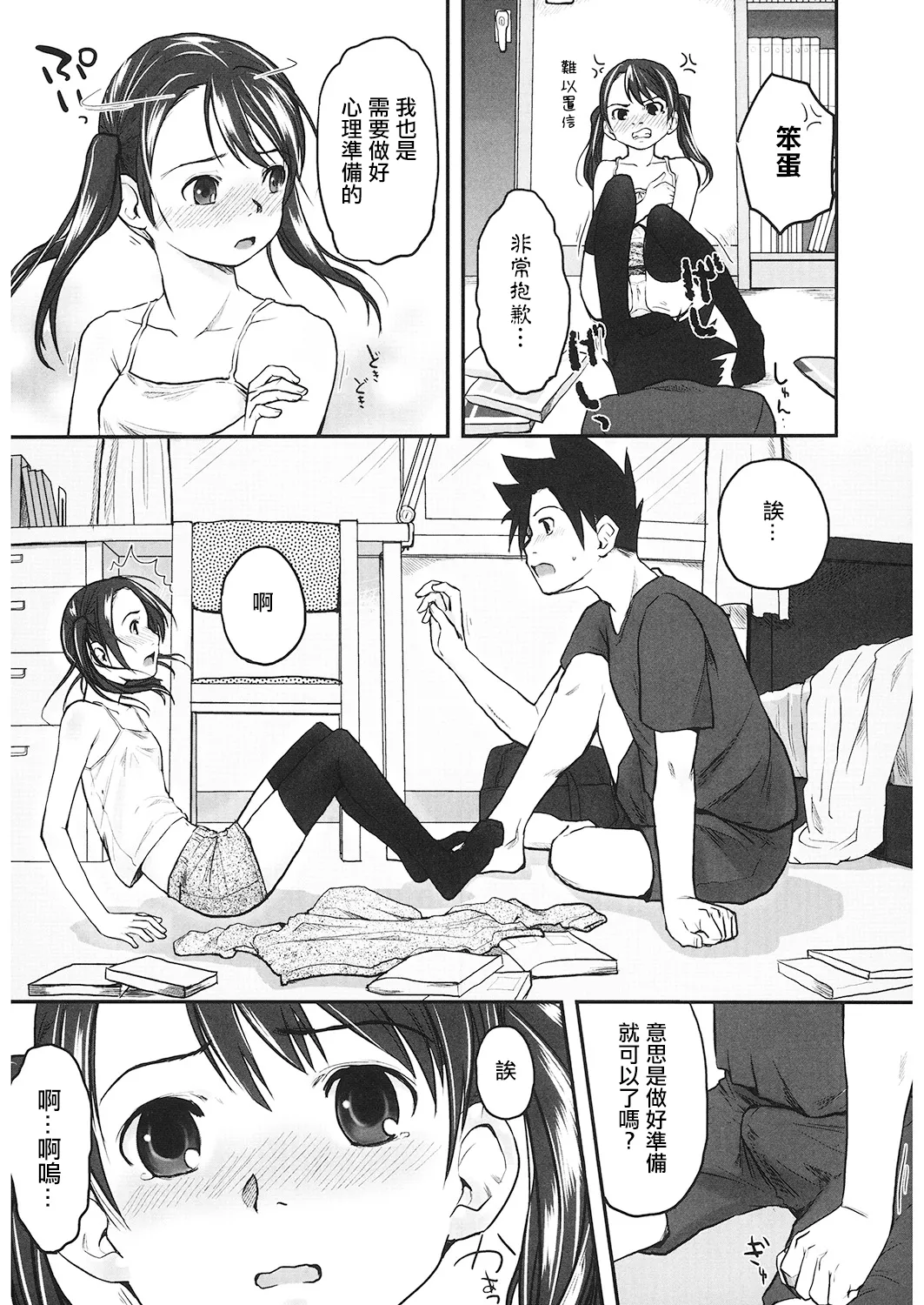 [左カゲトラ] Loop。 image number 7