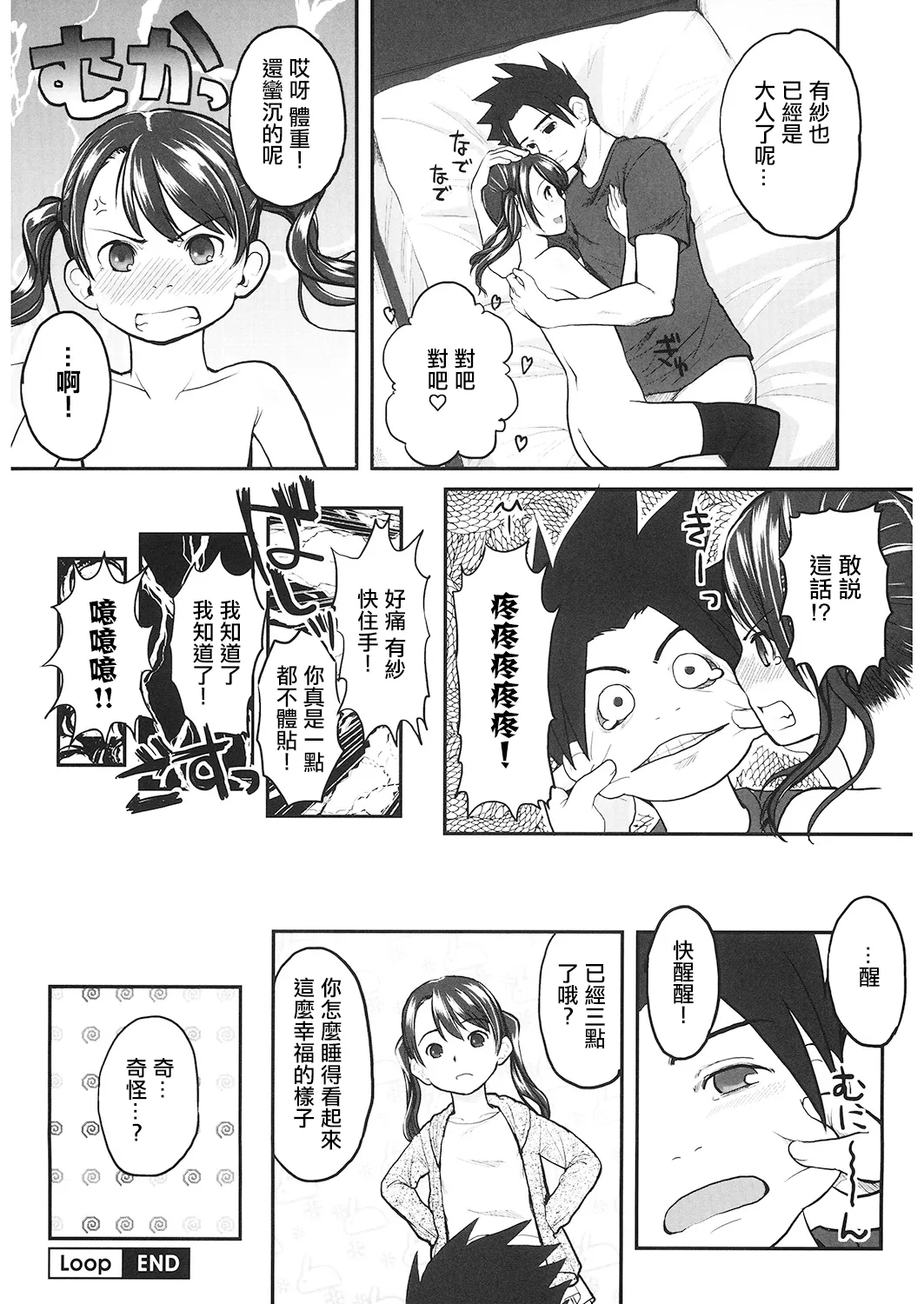 [左カゲトラ] Loop。 image number 19