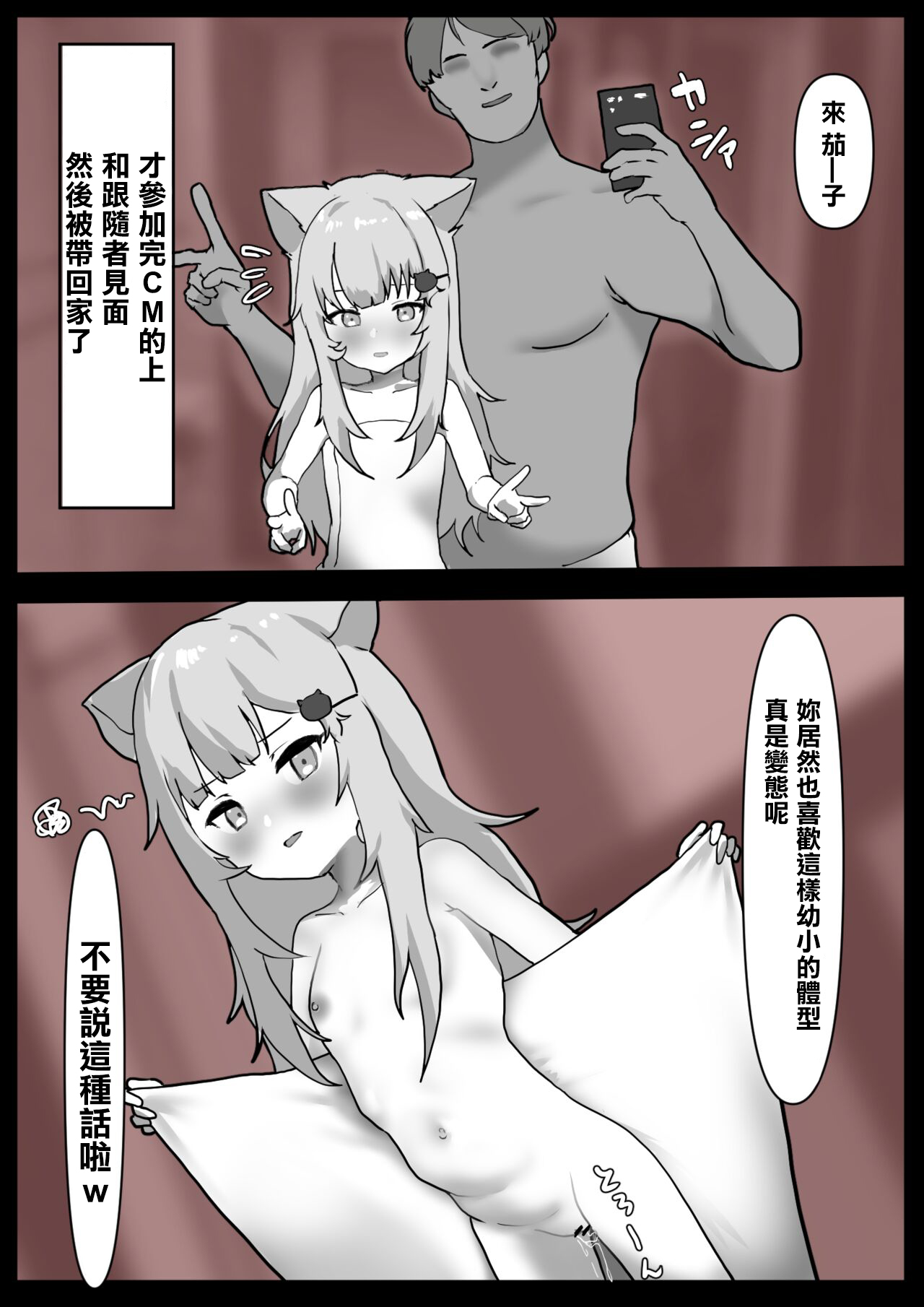 [Jon] Nachoneko Off Pako Kiroku (Nachoneko) [Chinese] image number 2