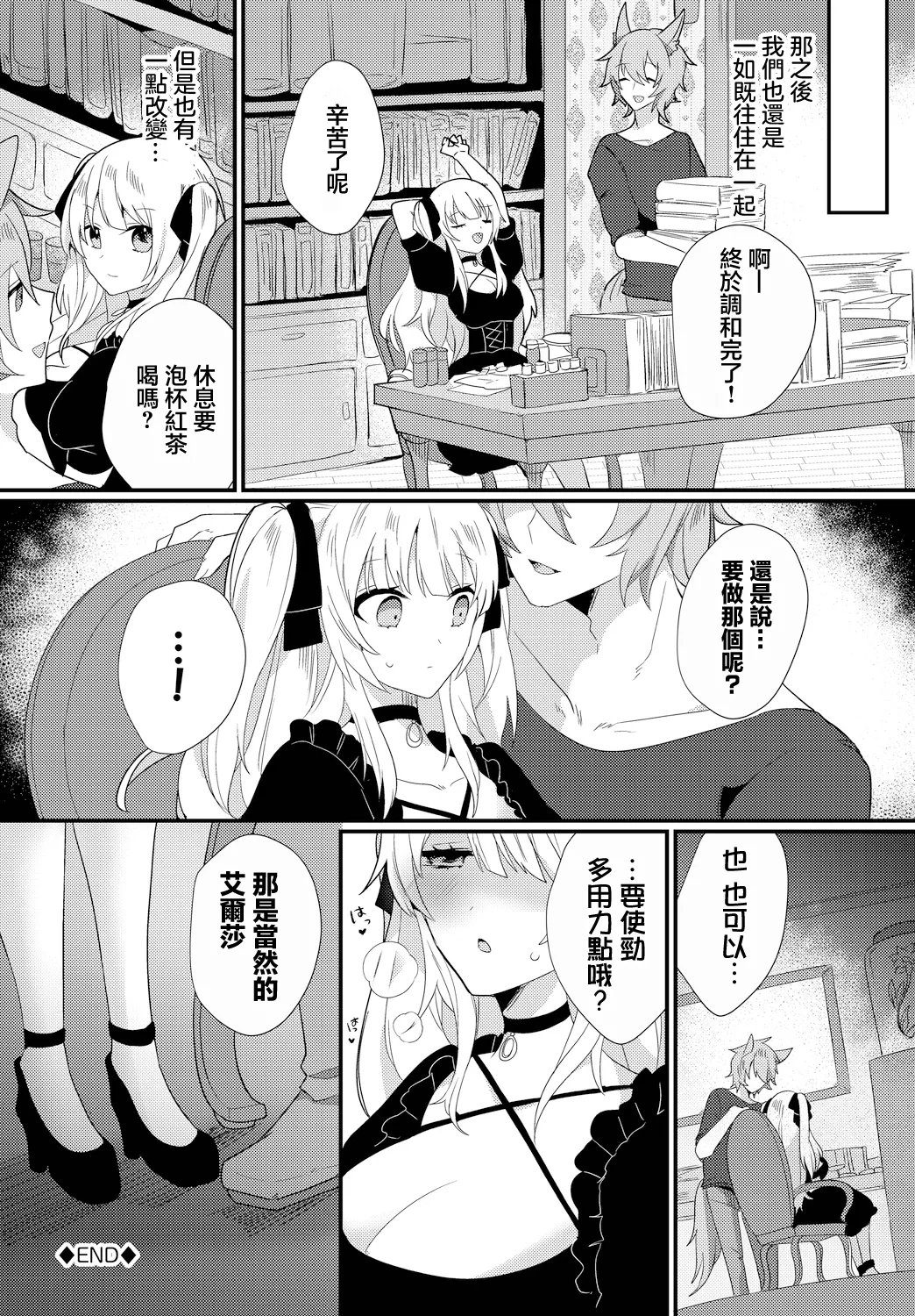 [ウゲツ] 魔女が堕ちる時 image number 20