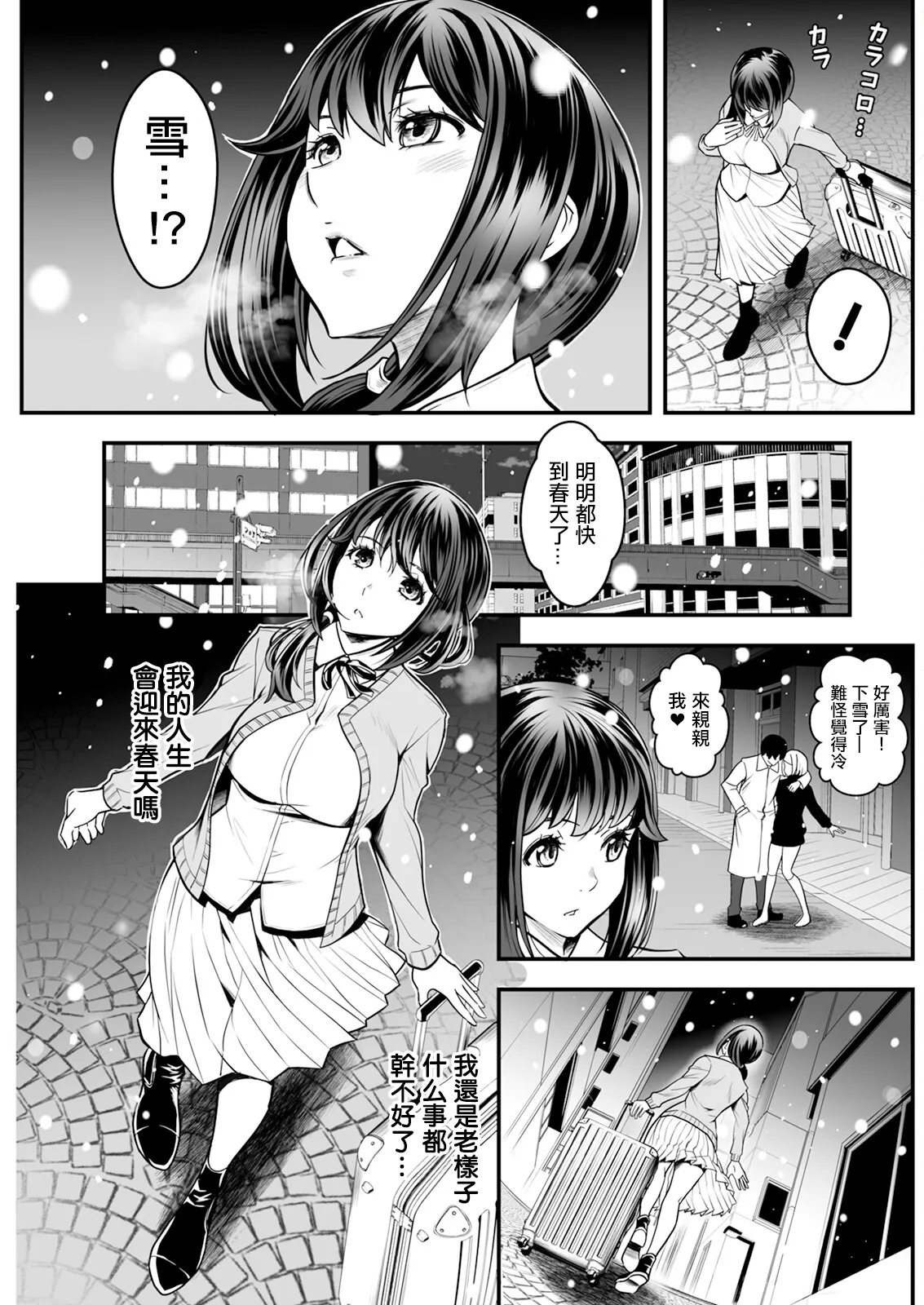 [いたちょう] 先生、勉強できません！第1話。 изображение № 9