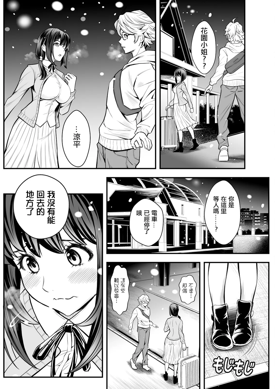 [いたちょう] 先生、勉強できません！第1話。 изображение № 10