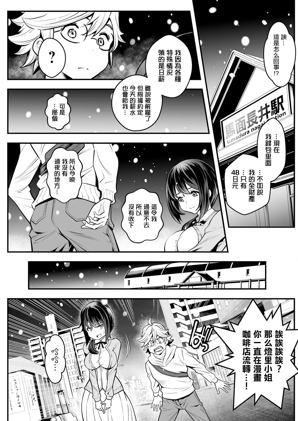 [いたちょう] 先生、勉強できません！第1話。 изображение № 11