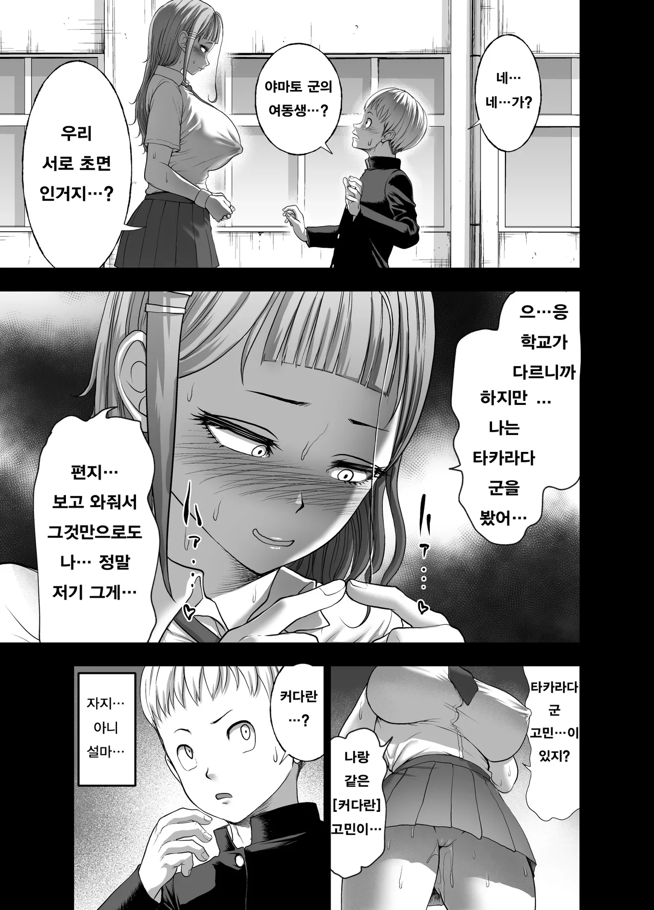 [Studio TAGATA (Yontarou)] 가죽반장 ~나데시코 쨩과 나와 흉근의 야마토~ [Korean] image number 13