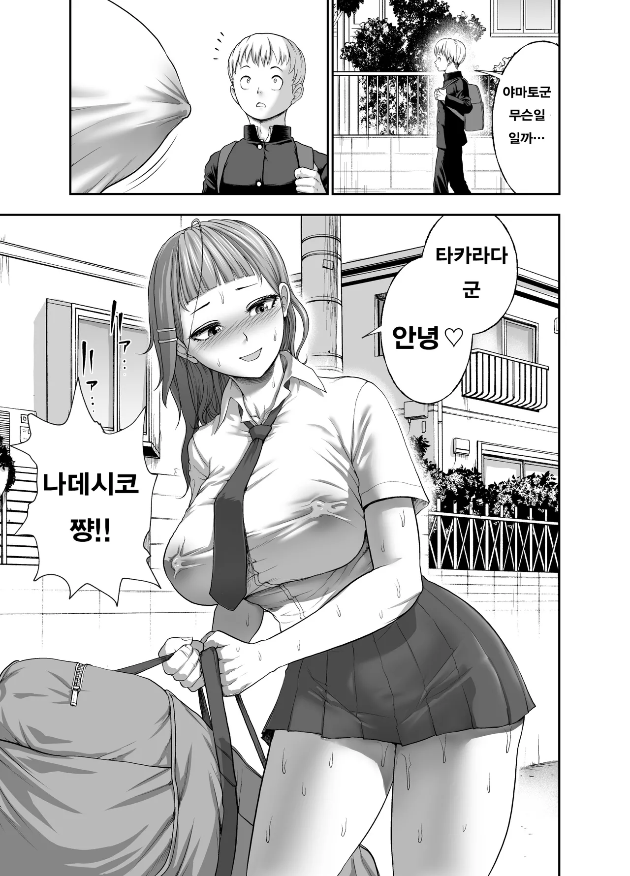 [Studio TAGATA (Yontarou)] 가죽반장 ~나데시코 쨩과 나와 흉근의 야마토~ [Korean] image number 33