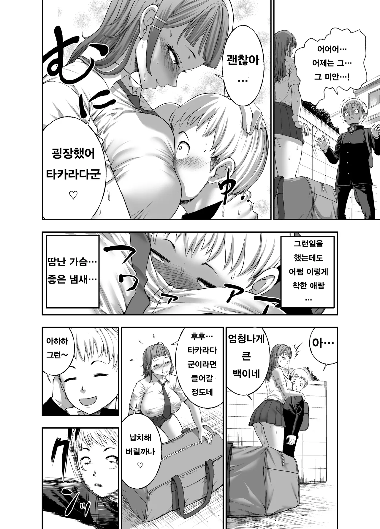 [Studio TAGATA (Yontarou)] 가죽반장 ~나데시코 쨩과 나와 흉근의 야마토~ [Korean] image number 34