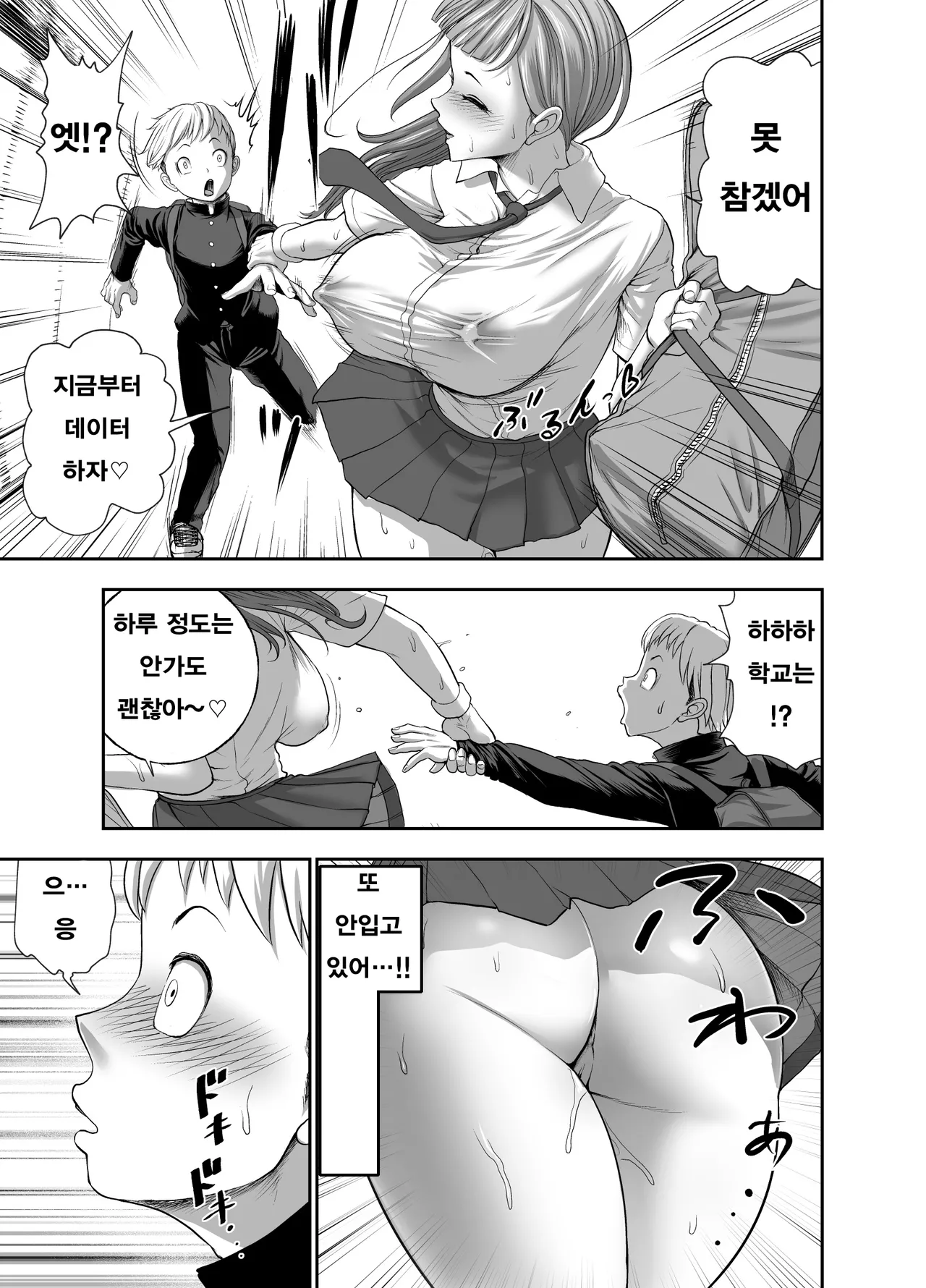 [Studio TAGATA (Yontarou)] 가죽반장 ~나데시코 쨩과 나와 흉근의 야마토~ [Korean] image number 35