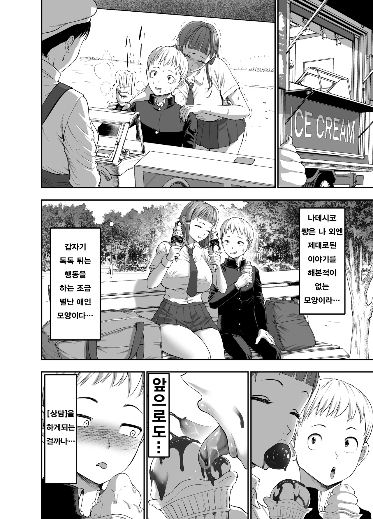 [Studio TAGATA (Yontarou)] 가죽반장 ~나데시코 쨩과 나와 흉근의 야마토~ [Korean] image number 38