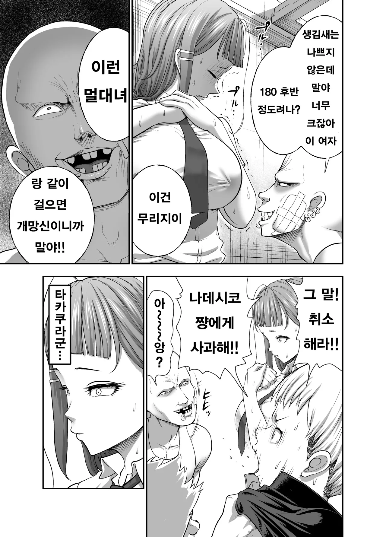 [Studio TAGATA (Yontarou)] 가죽반장 ~나데시코 쨩과 나와 흉근의 야마토~ [Korean] image number 41
