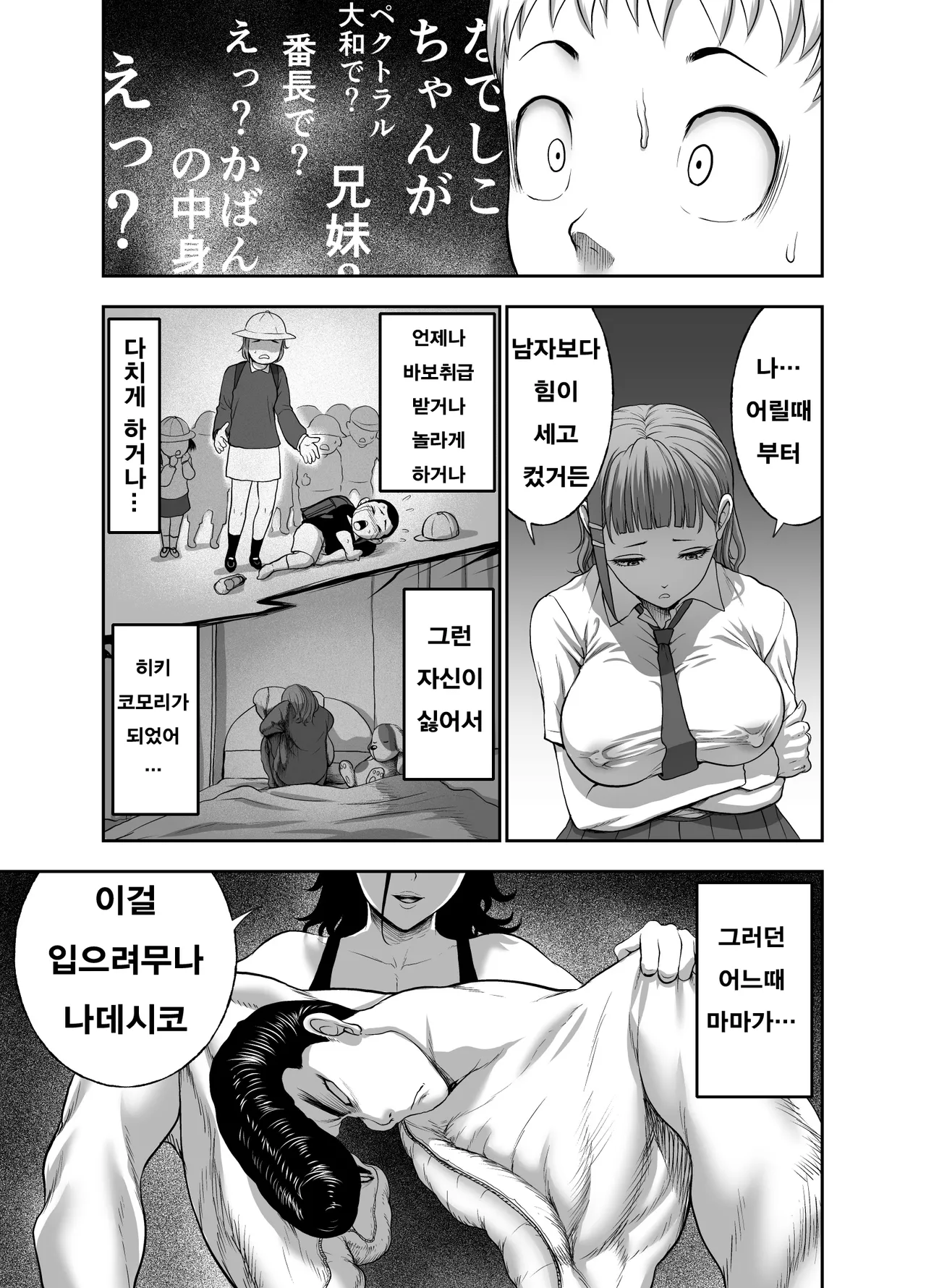 [Studio TAGATA (Yontarou)] 가죽반장 ~나데시코 쨩과 나와 흉근의 야마토~ [Korean] image number 47
