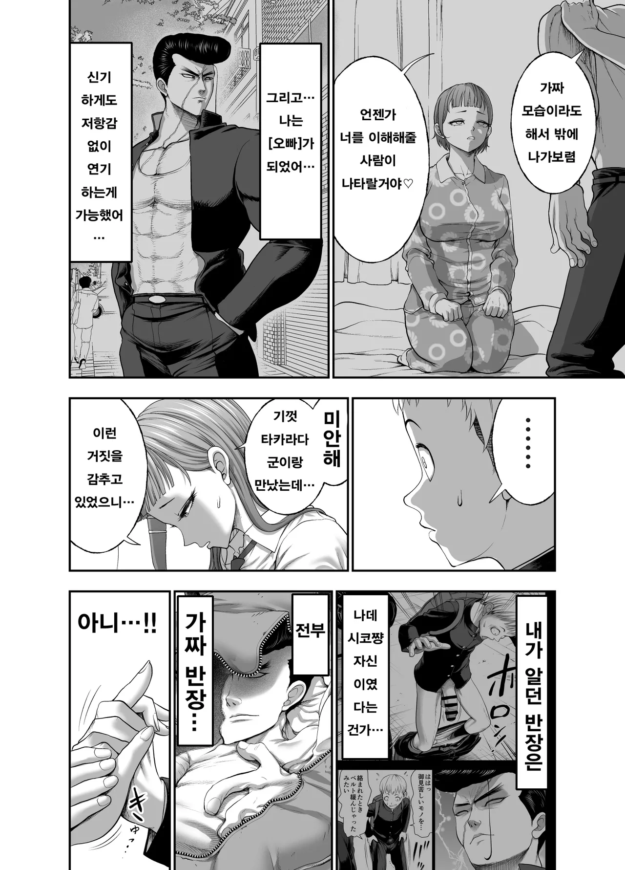 [Studio TAGATA (Yontarou)] 가죽반장 ~나데시코 쨩과 나와 흉근의 야마토~ [Korean] image number 48