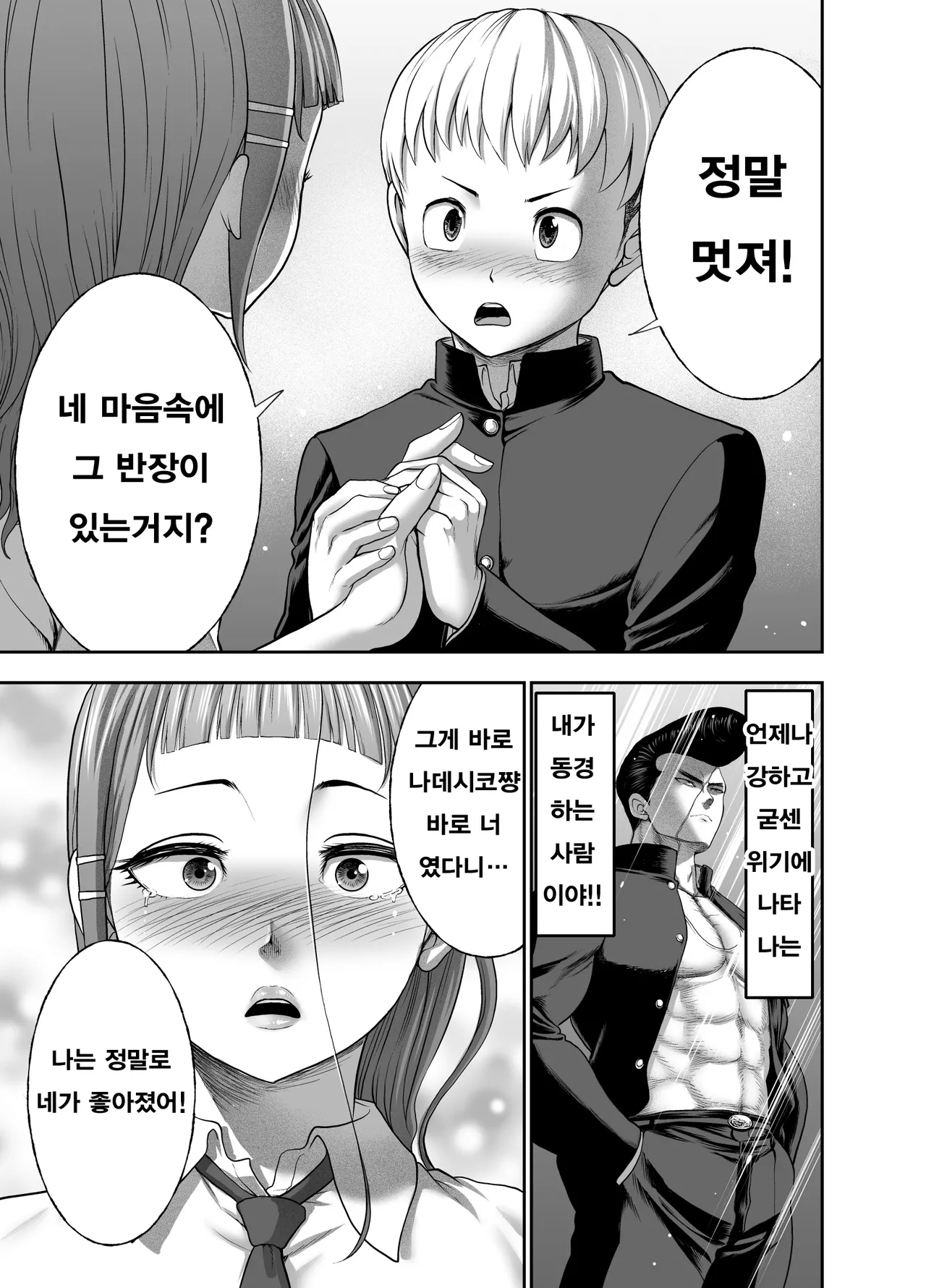 [Studio TAGATA (Yontarou)] 가죽반장 ~나데시코 쨩과 나와 흉근의 야마토~ [Korean] image number 49