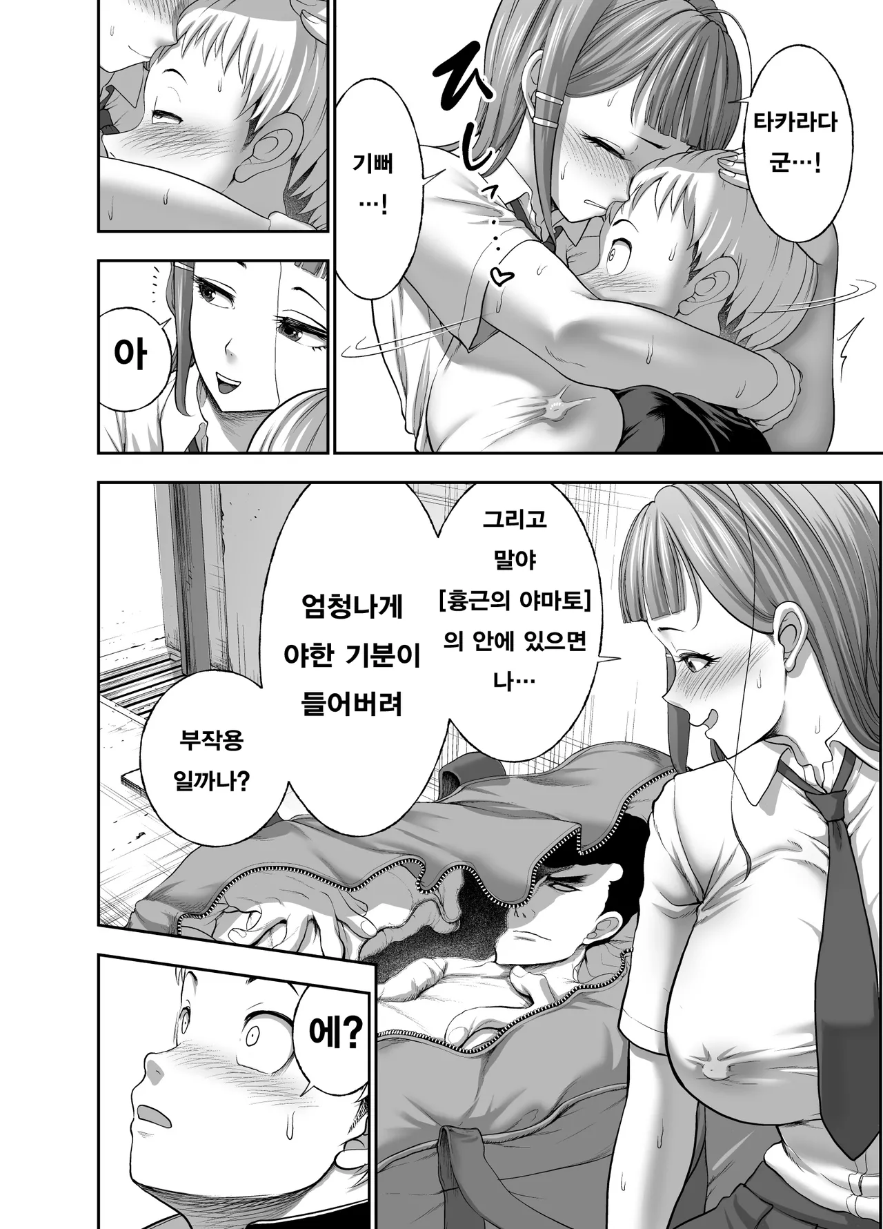 [Studio TAGATA (Yontarou)] 가죽반장 ~나데시코 쨩과 나와 흉근의 야마토~ [Korean] image number 50