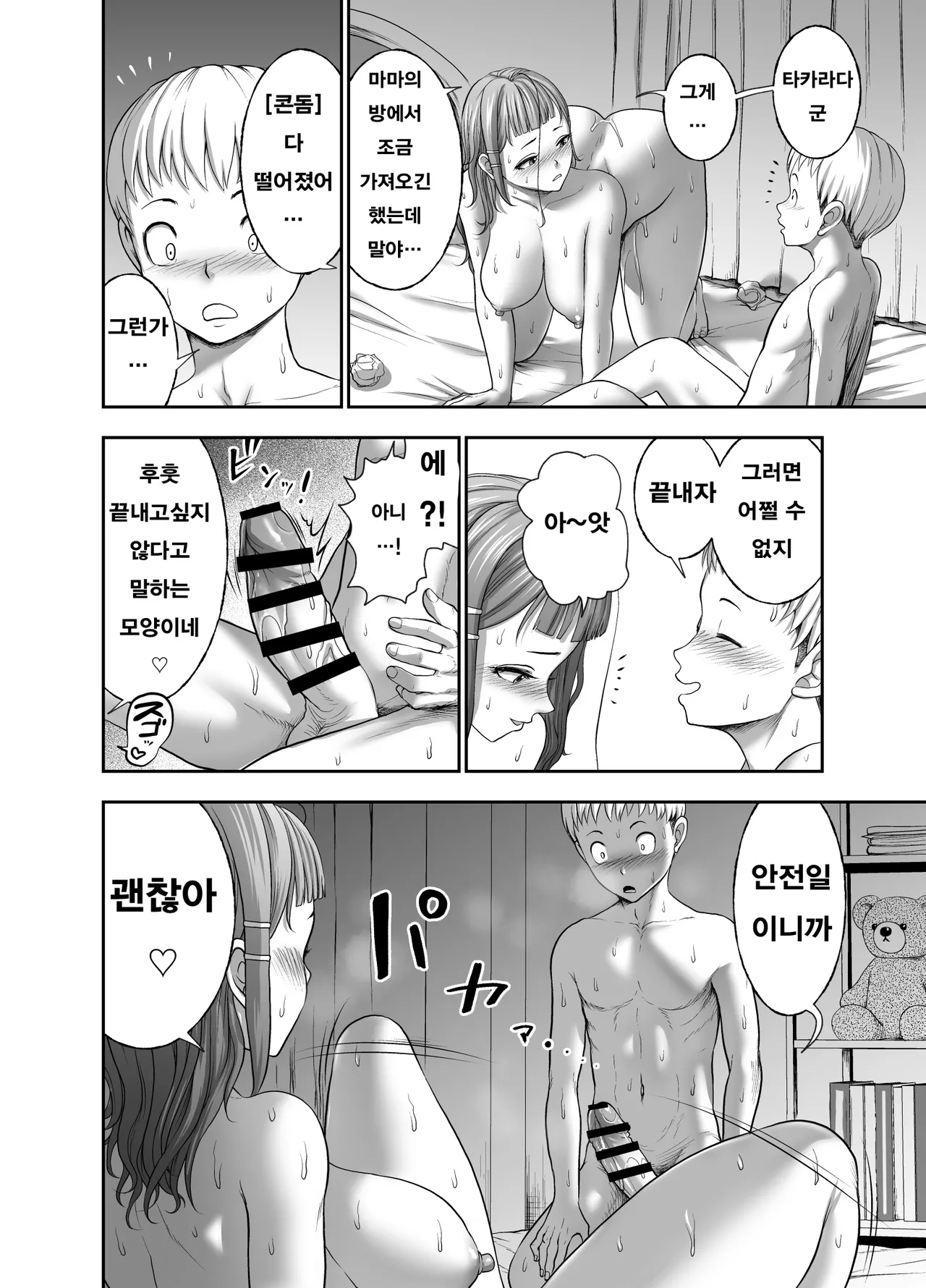 [Studio TAGATA (Yontarou)] 가죽반장 ~나데시코 쨩과 나와 흉근의 야마토~ [Korean] image number 60