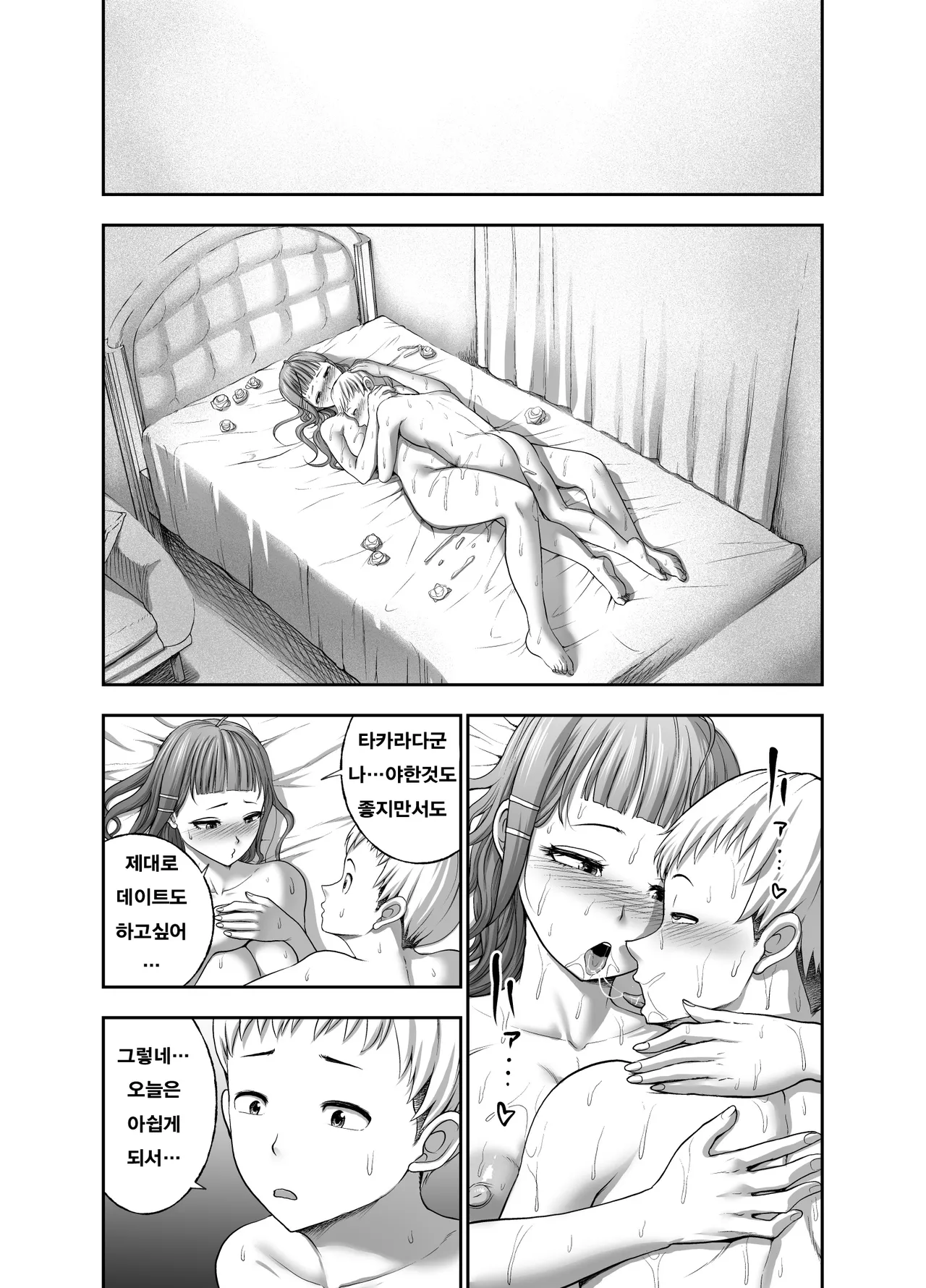 [Studio TAGATA (Yontarou)] 가죽반장 ~나데시코 쨩과 나와 흉근의 야마토~ [Korean] image number 67