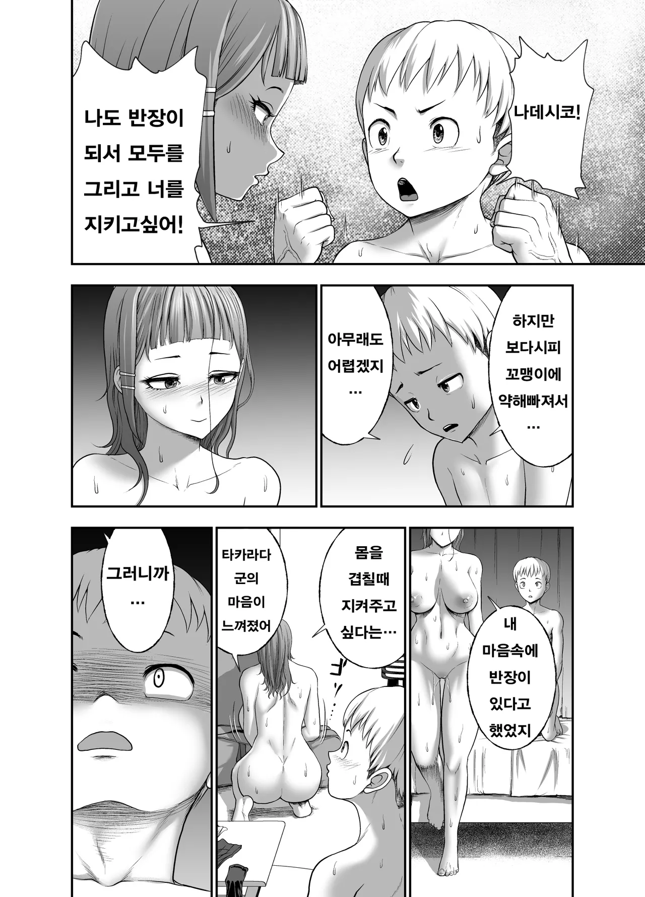 [Studio TAGATA (Yontarou)] 가죽반장 ~나데시코 쨩과 나와 흉근의 야마토~ [Korean] image number 68
