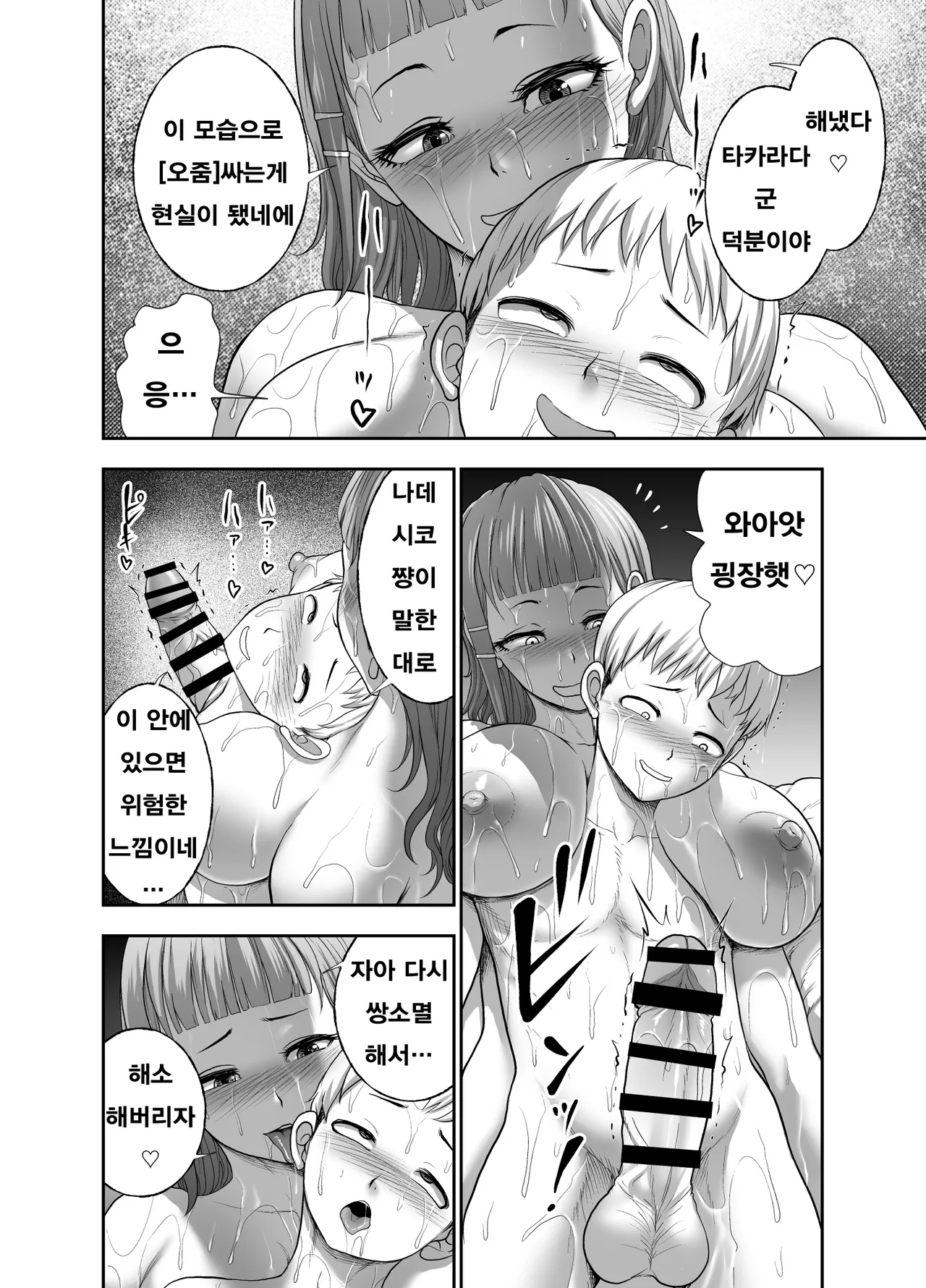 [Studio TAGATA (Yontarou)] 가죽반장 ~나데시코 쨩과 나와 흉근의 야마토~ [Korean] image number 76