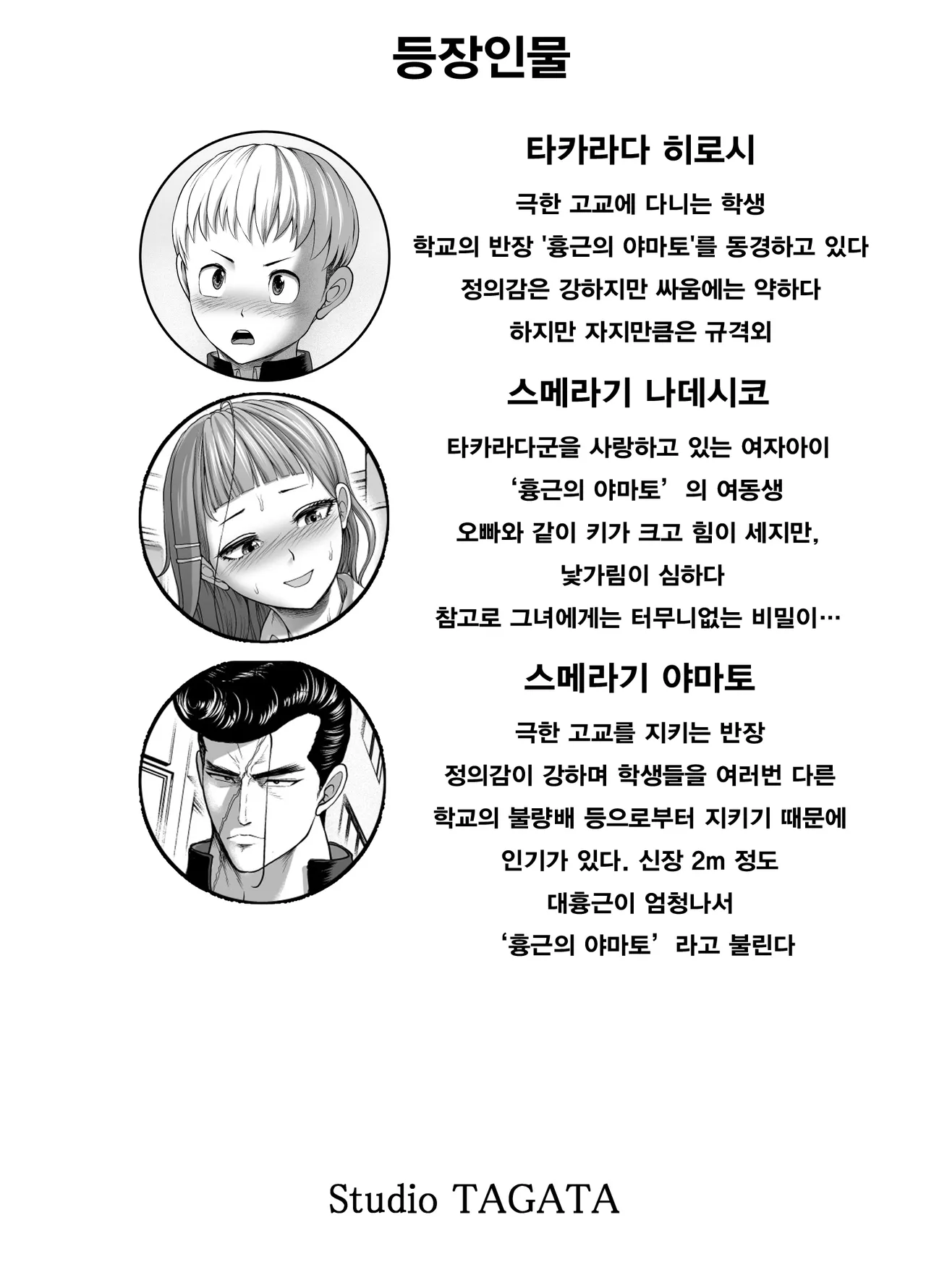 [Studio TAGATA (Yontarou)] 가죽반장 ~나데시코 쨩과 나와 흉근의 야마토~ [Korean] image number 83