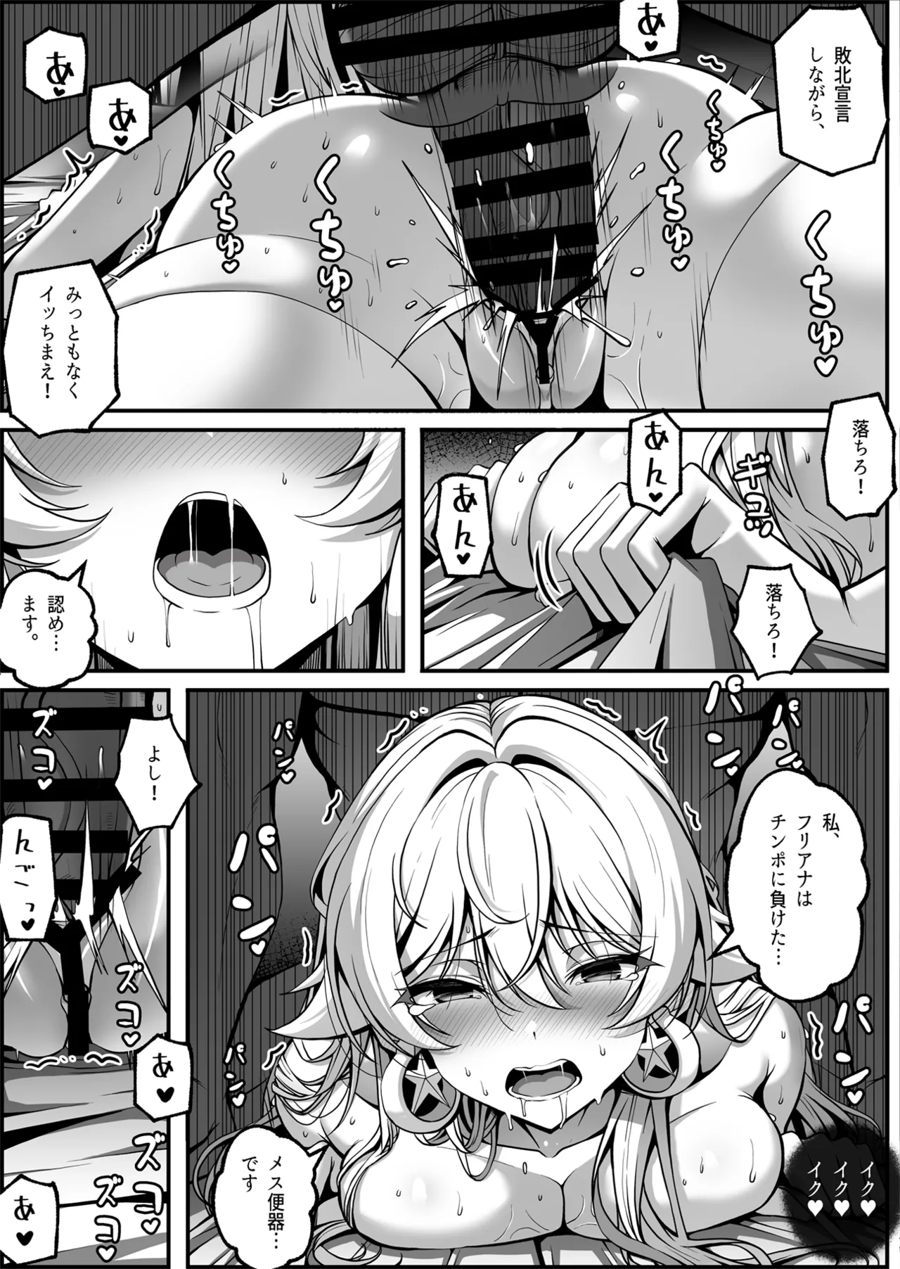 [Paya8] Furiana Choukyou Kiroku 25eme image