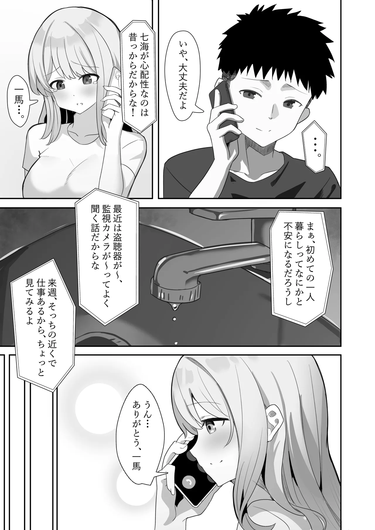 [Mittsuman] Aibeya-san 画像番号 4