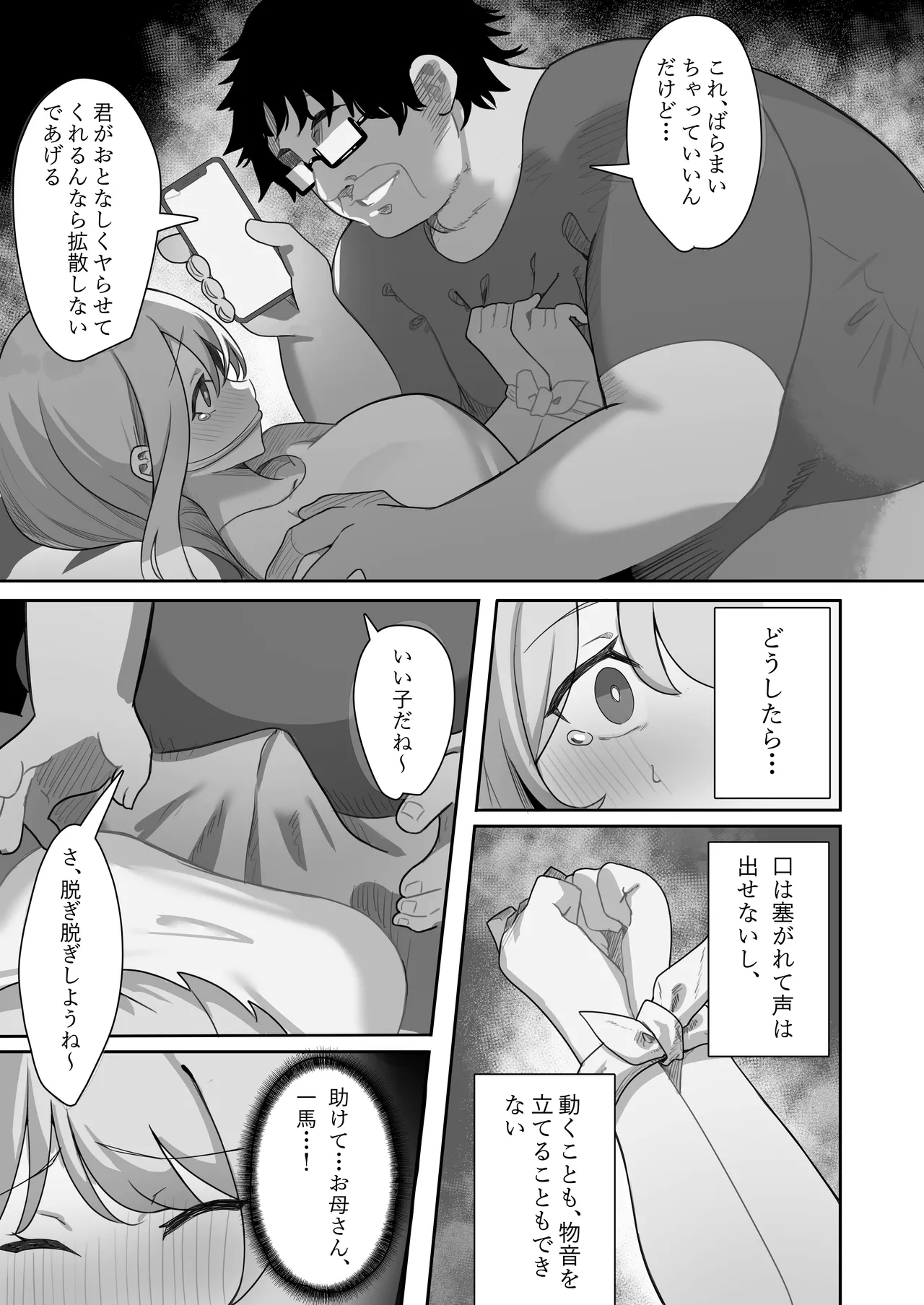 [Mittsuman] Aibeya-san 画像番号 12