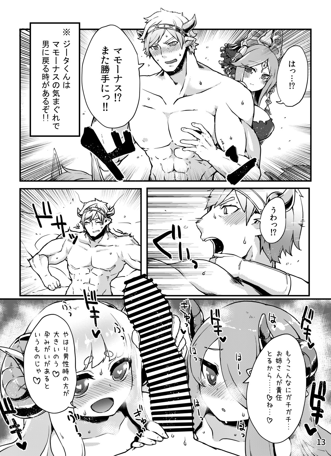 [Egmi=Aruna (KATUU)] Doraburu! Drabun Spirit Hen (Granblue Fantasy) [Digital] image number 14