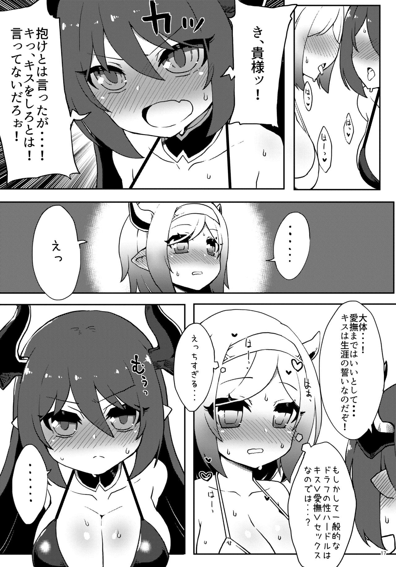 [Egmi=Aruna (KATUU)] Doraburu! Natsu to Mizugi to Mechashiko Mesu Draph (Granblue Fantasy) [Digital] image number 17