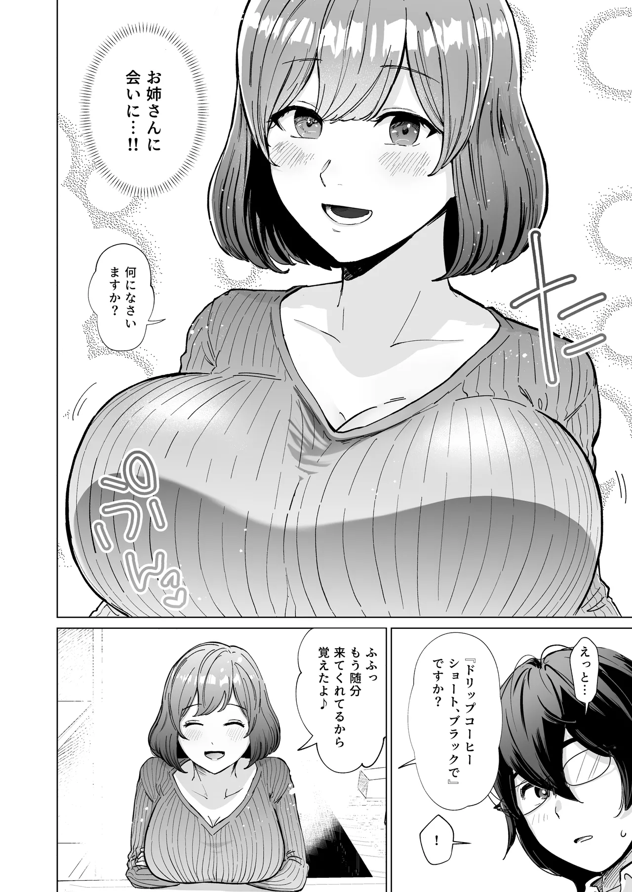 [Patsu Patsu Studio (Patsu Patsu)] Akogare no CafeTenin-san ga Kaiten Mae no Omise de Shiranai Otoko ni Dakarete Iru no o Guuzen Mitsuketa Boku ga, Teikou mo Dekizu Ecchi ni Makikomareru Hanashi 3eme image