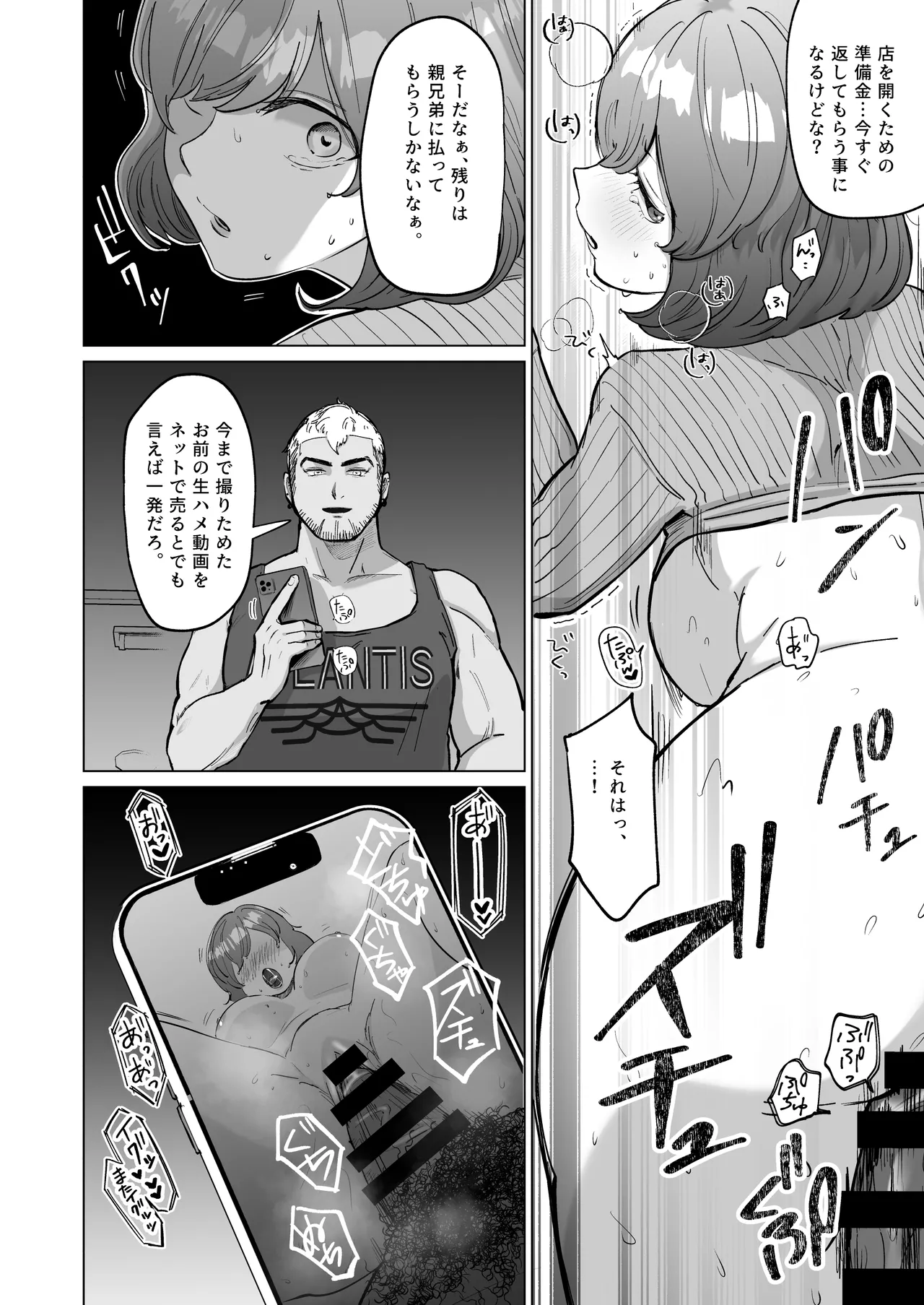 [Patsu Patsu Studio (Patsu Patsu)] Akogare no CafeTenin-san ga Kaiten Mae no Omise de Shiranai Otoko ni Dakarete Iru no o Guuzen Mitsuketa Boku ga, Teikou mo Dekizu Ecchi ni Makikomareru Hanashi 9eme image