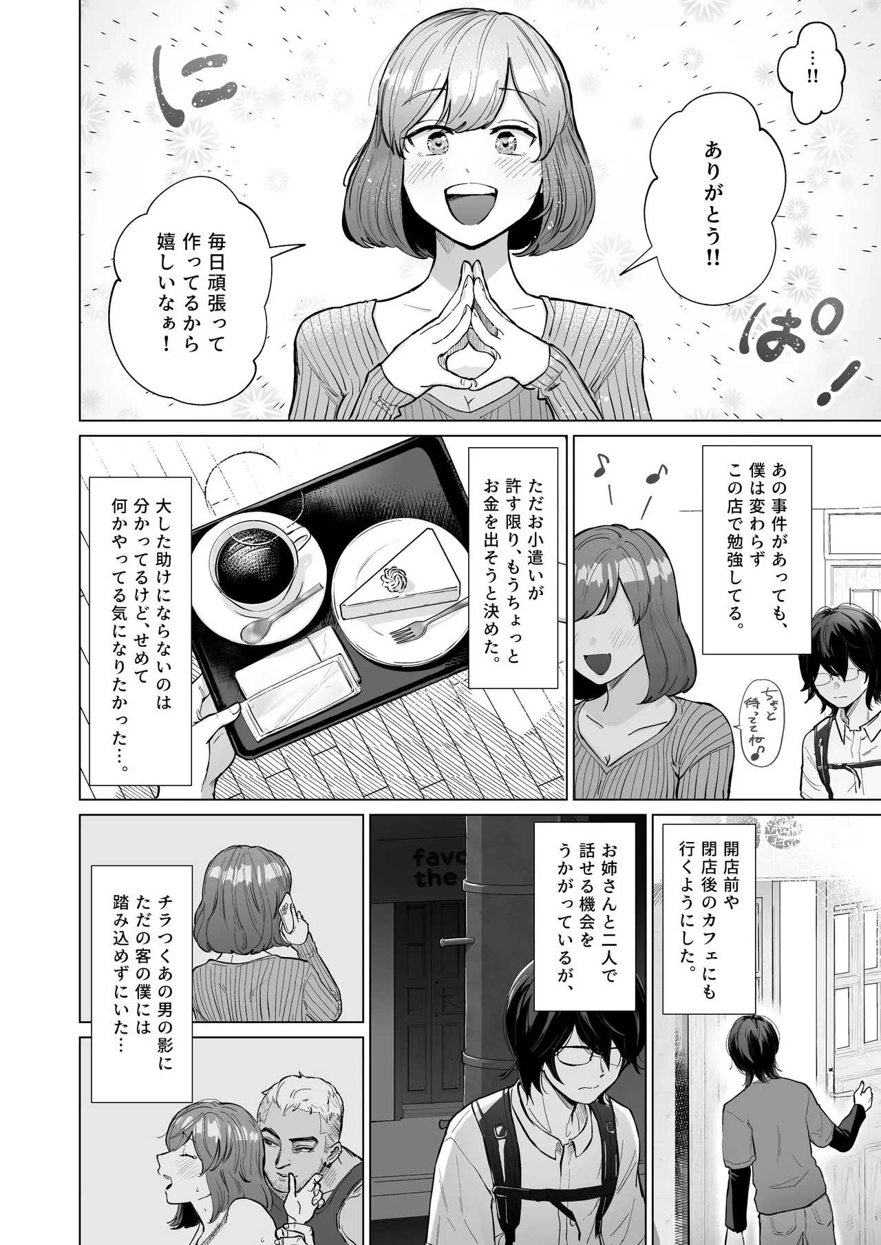 [Patsu Patsu Studio (Patsu Patsu)] Akogare no CafeTenin-san ga Kaiten Mae no Omise de Shiranai Otoko ni Dakarete Iru no o Guuzen Mitsuketa Boku ga, Teikou mo Dekizu Ecchi ni Makikomareru Hanashi 13eme image