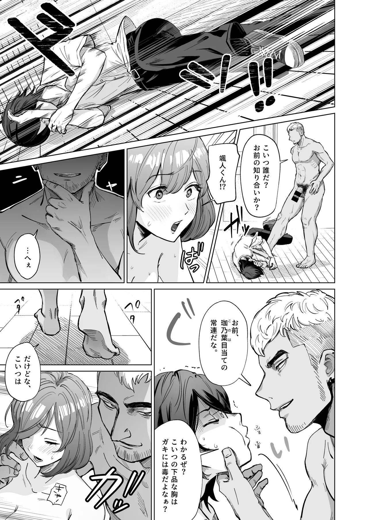 [Patsu Patsu Studio (Patsu Patsu)] Akogare no CafeTenin-san ga Kaiten Mae no Omise de Shiranai Otoko ni Dakarete Iru no o Guuzen Mitsuketa Boku ga, Teikou mo Dekizu Ecchi ni Makikomareru Hanashi 16eme image