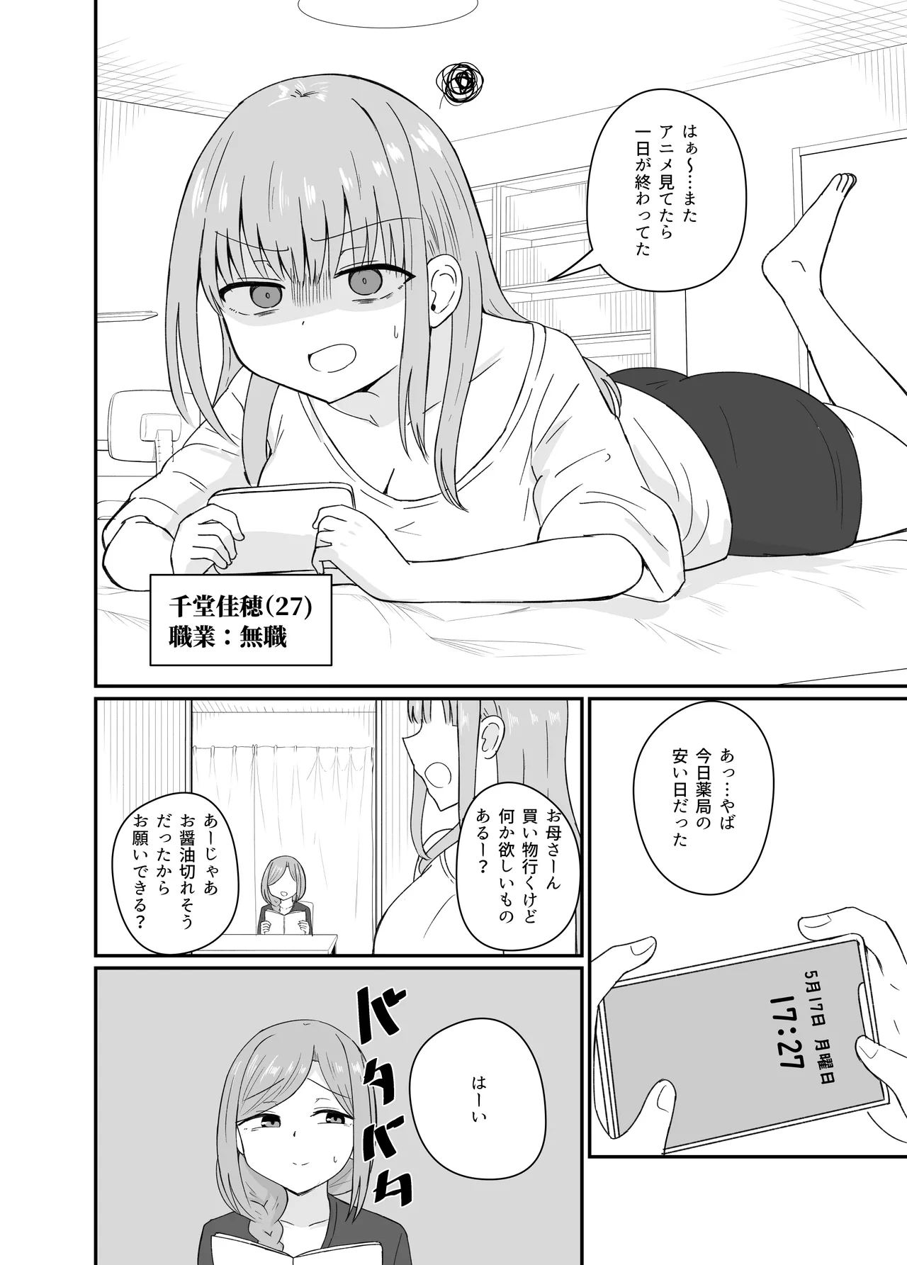 [恋紙屋] ダメな私は完璧なあの人に溺れていく 3eme image