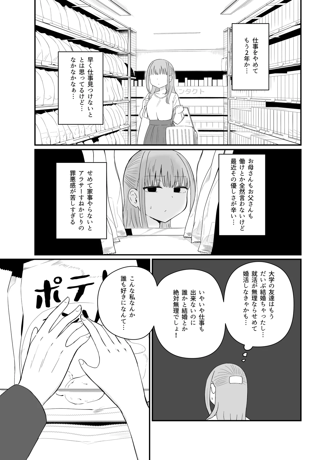 [恋紙屋] ダメな私は完璧なあの人に溺れていく 4eme image