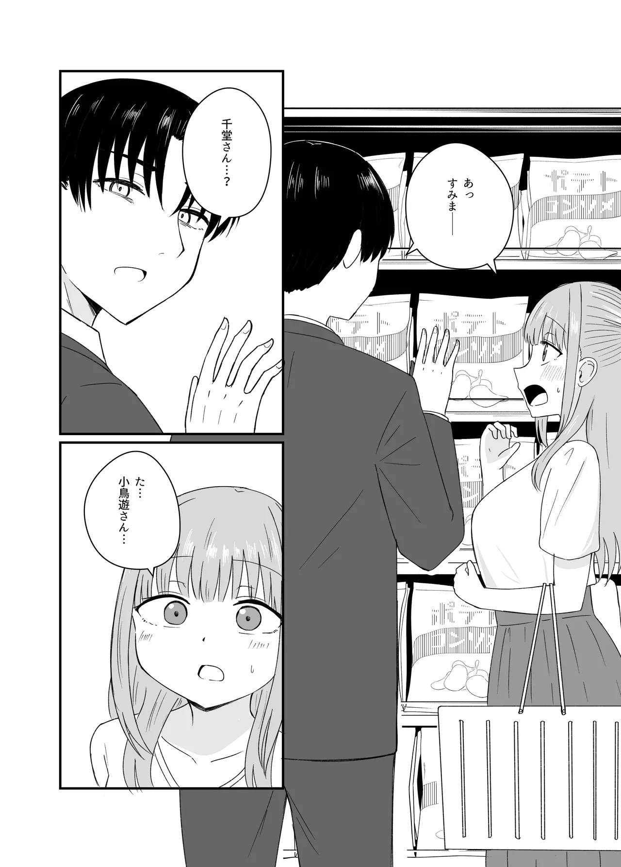 [恋紙屋] ダメな私は完璧なあの人に溺れていく 5eme image