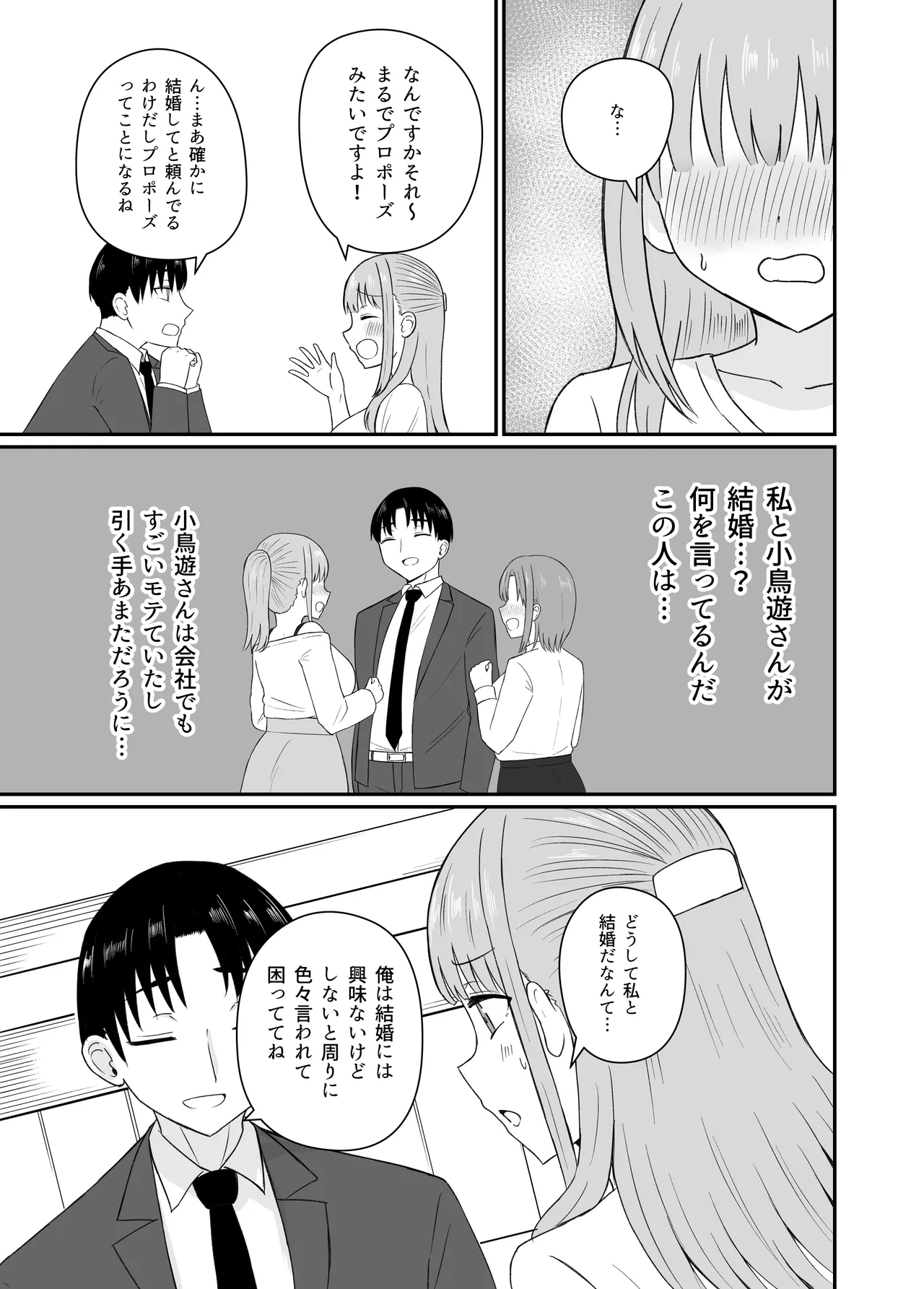 [恋紙屋] ダメな私は完璧なあの人に溺れていく 12eme image