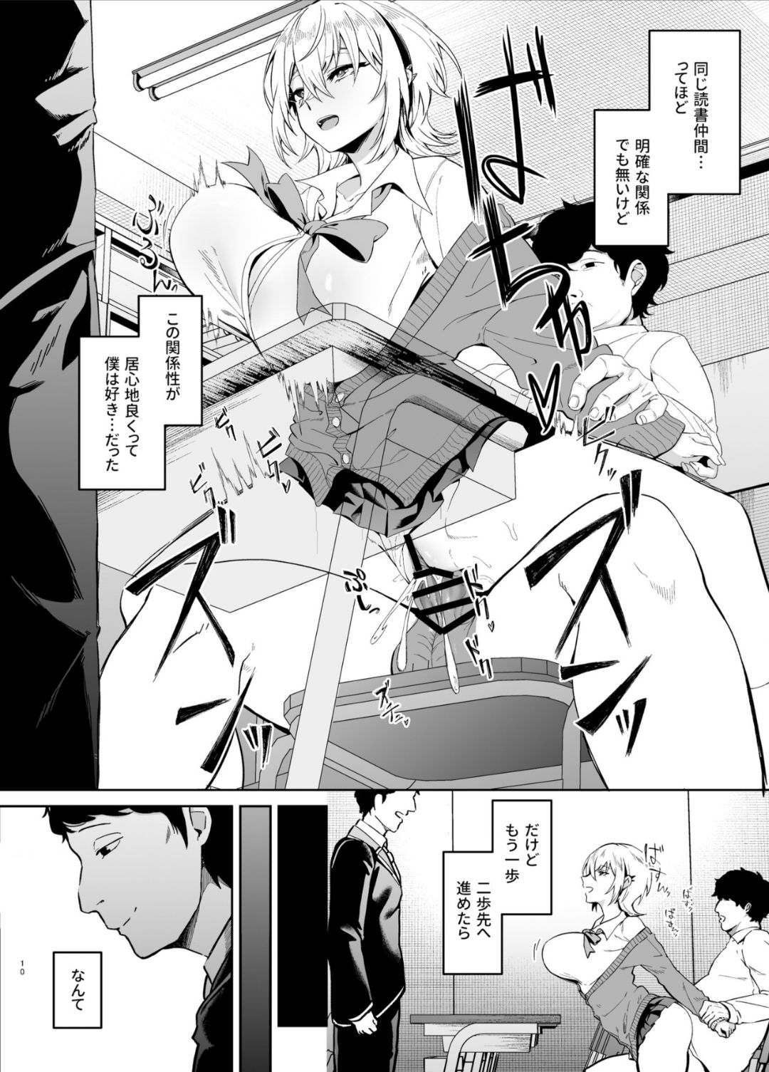 [ドデカビタミン] 認識阻害は最高です！〜気になるあの子は当然のように犯●れる〜 9eme image