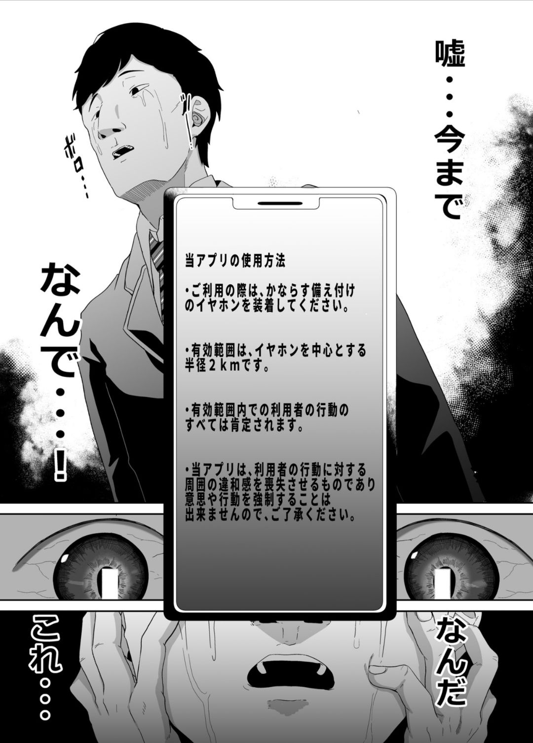 [ドデカビタミン] 認識阻害は最高です！〜気になるあの子は当然のように犯●れる〜 12eme image