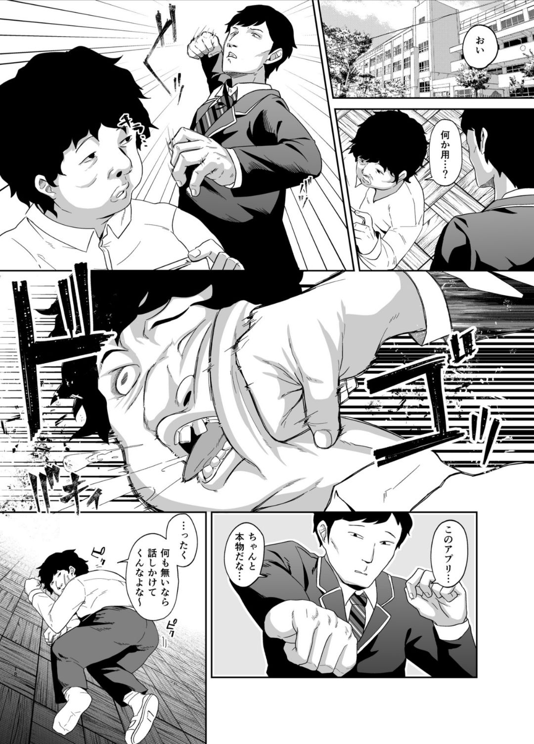 [ドデカビタミン] 認識阻害は最高です！〜気になるあの子は当然のように犯●れる〜 17eme image