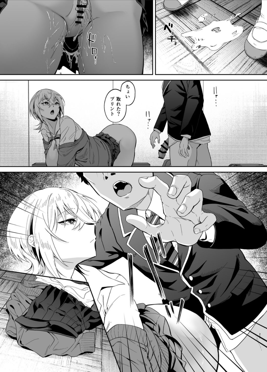 [ドデカビタミン] 認識阻害は最高です！〜気になるあの子は当然のように犯●れる〜 24eme image