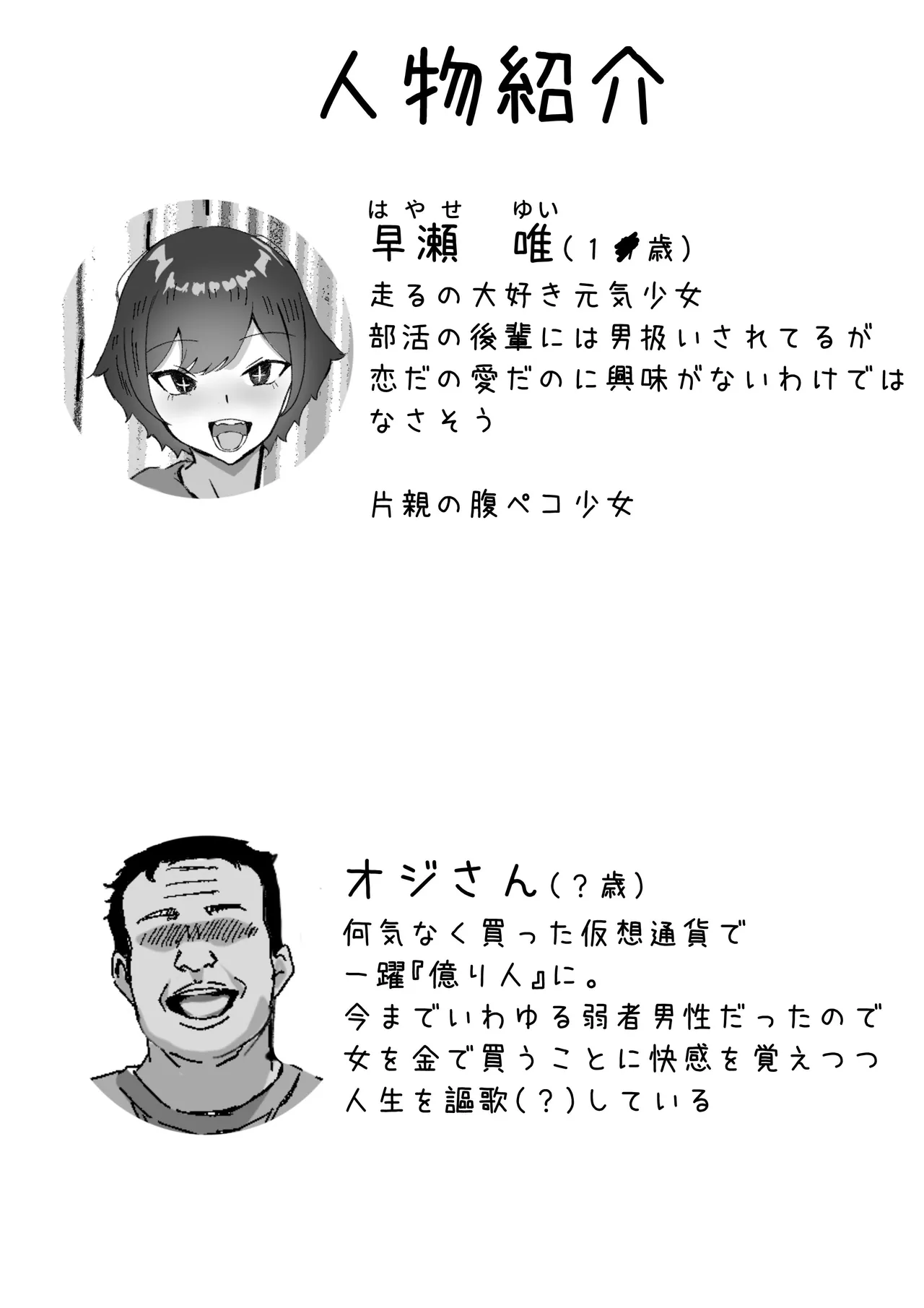 [Iromonotei] Kachiki JK Zetsurin Papa-katsu Oji-san ni Mesu ni Sareru 3eme image