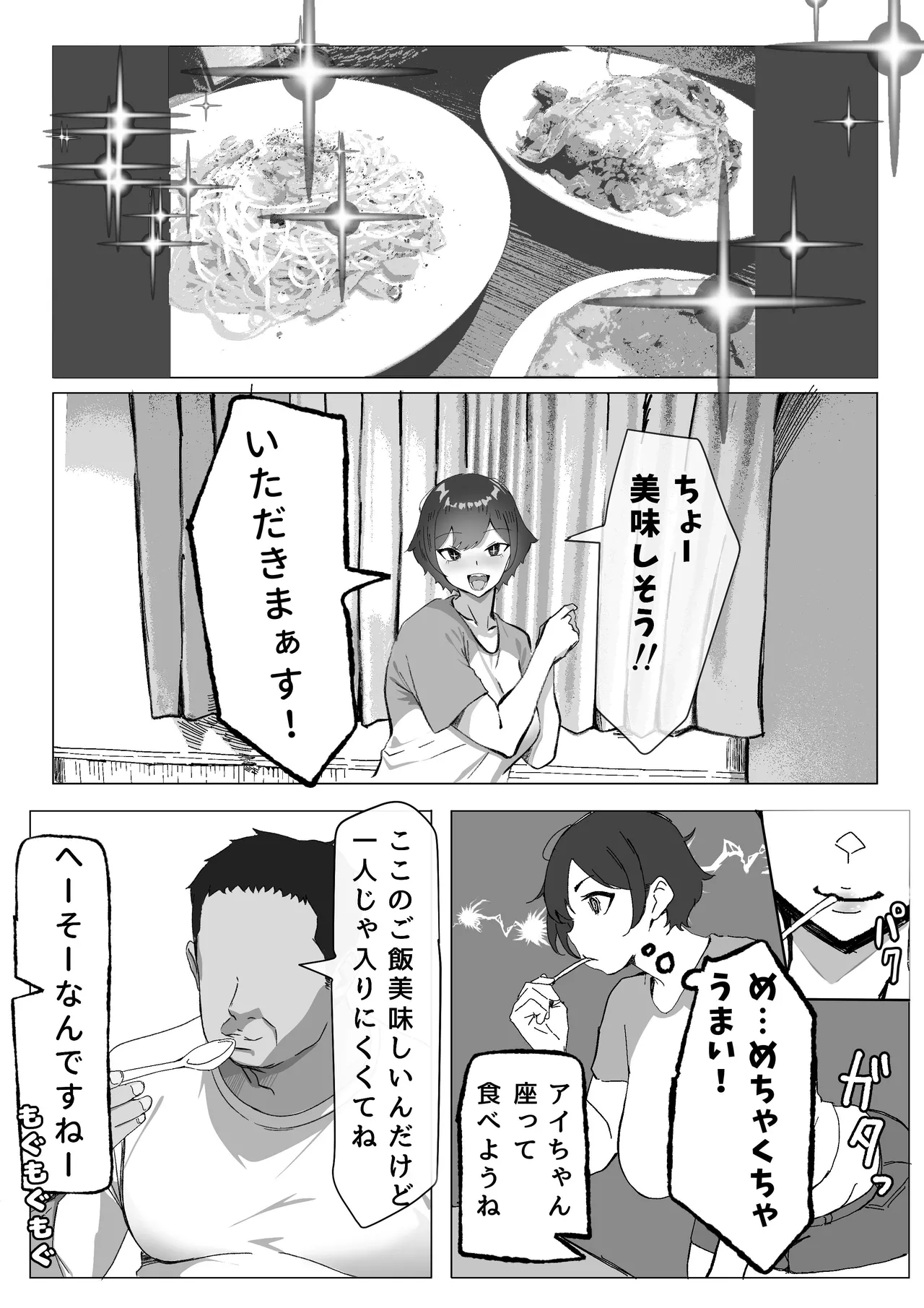 [Iromonotei] Kachiki JK Zetsurin Papa-katsu Oji-san ni Mesu ni Sareru 13eme image