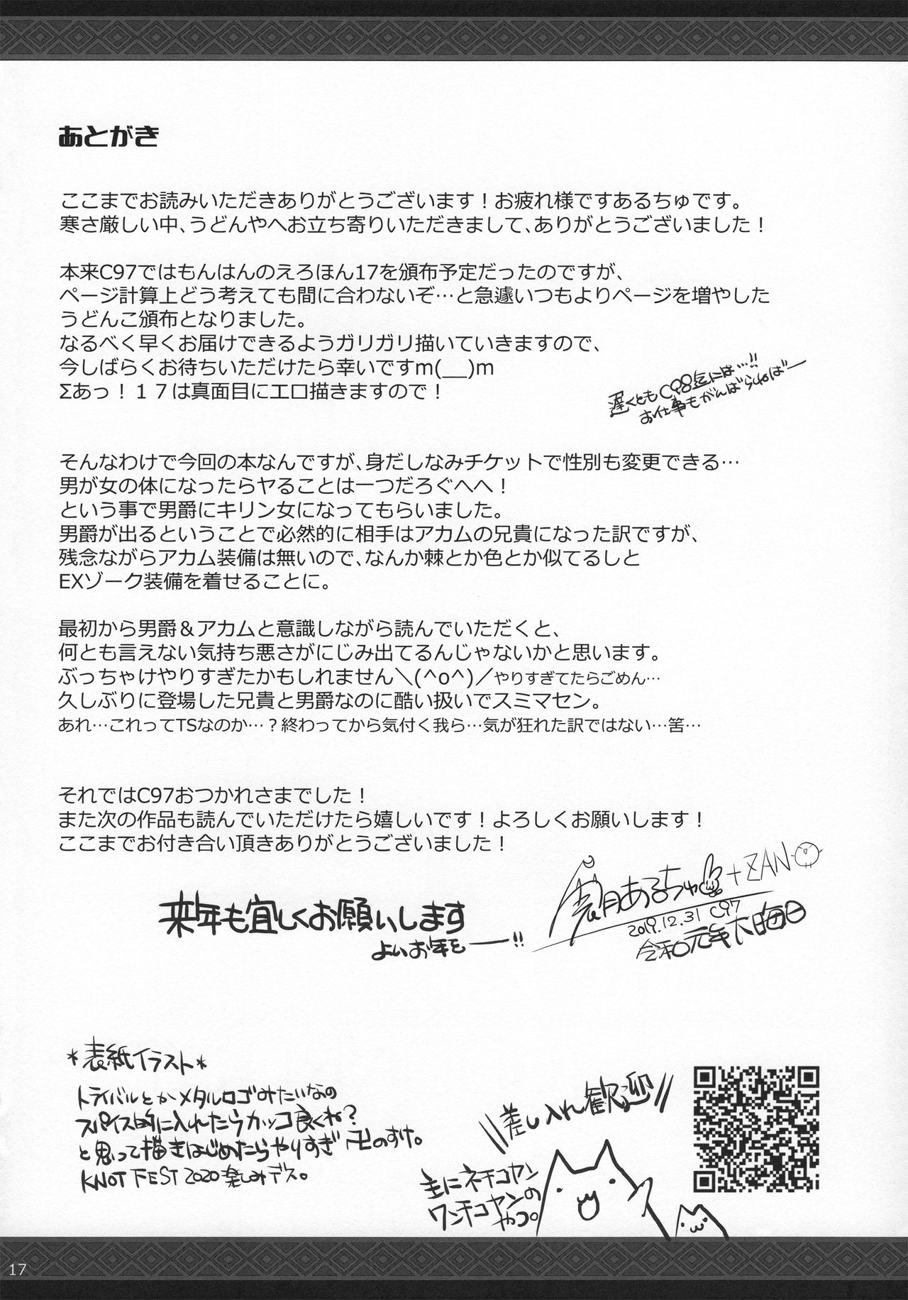 (C97) [UDON-YA (Kizuki Aruchu, ZAN)] Udonko 18 (Monster Hunter) numero di immagine  15