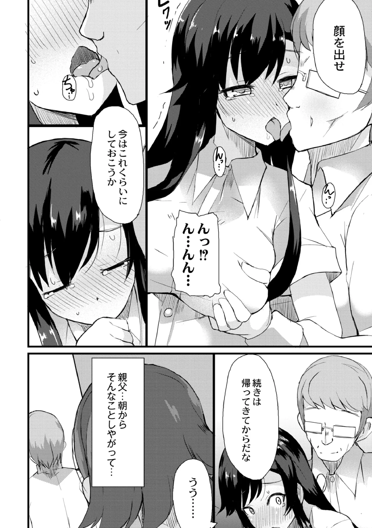 Netorare Kazoku Chapter 3 이미지 번호 8