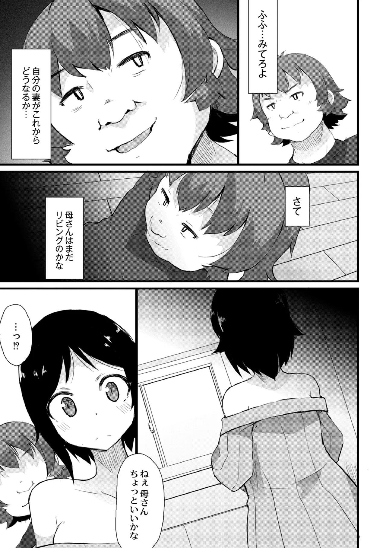 Netorare Kazoku Chapter 3 이미지 번호 9