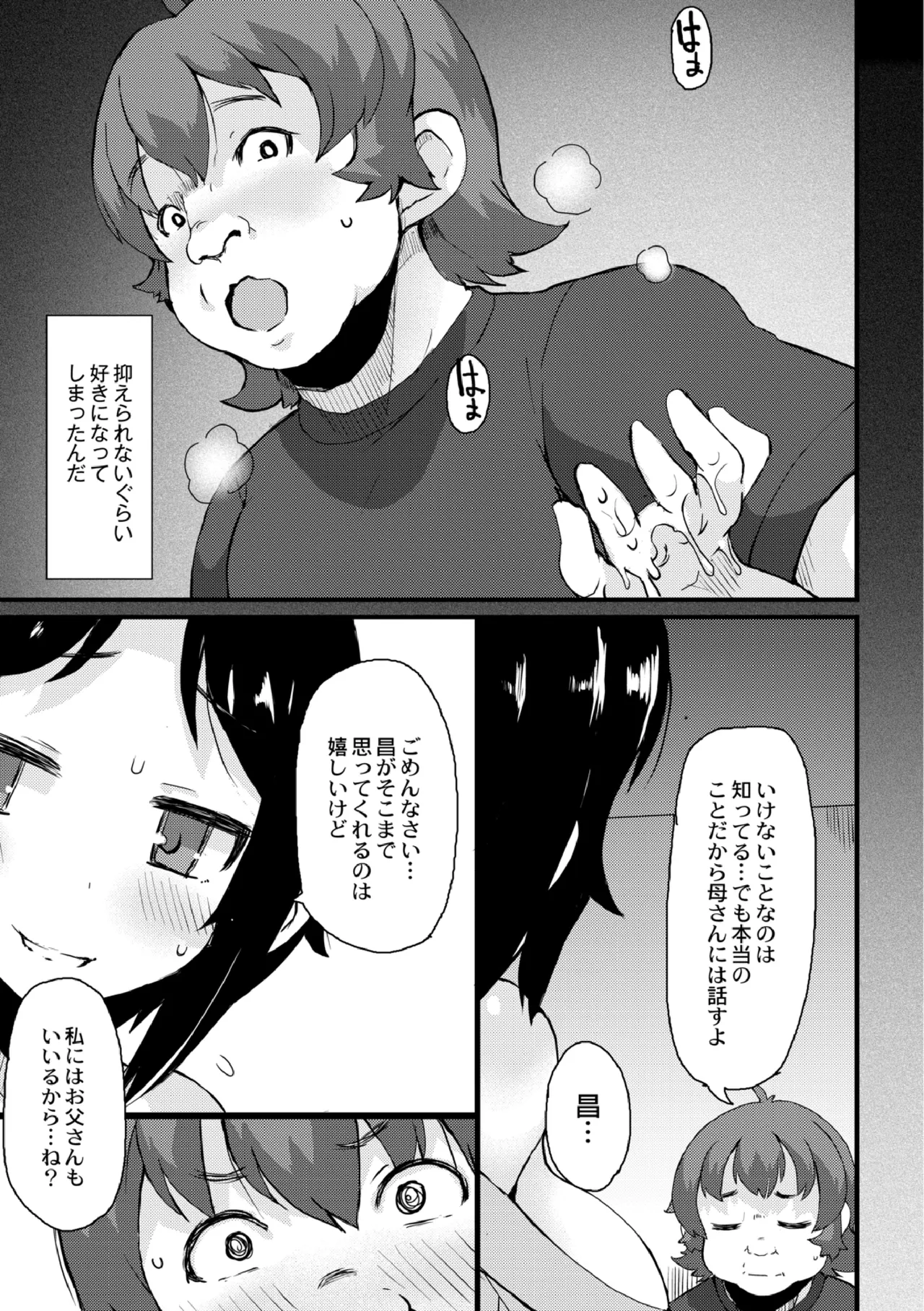 Netorare Kazoku Chapter 3 이미지 번호 13